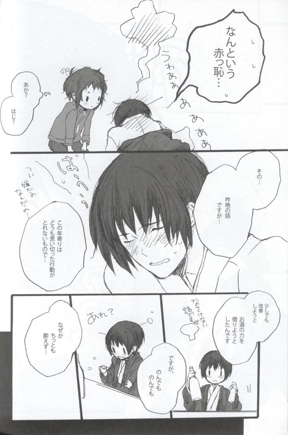 9p【ヘタリア/希日】 page 17