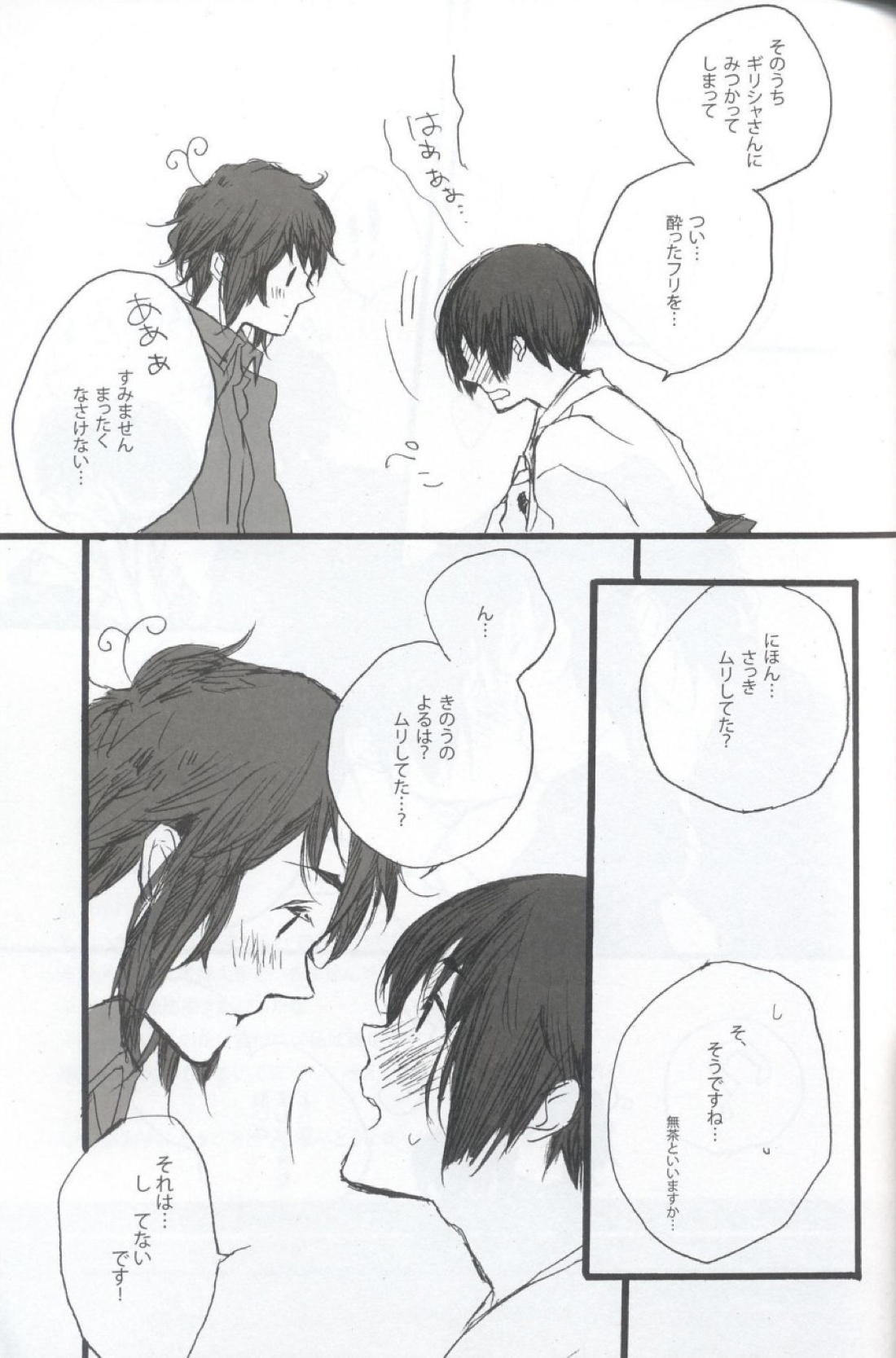 9p【ヘタリア/希日】 page 18