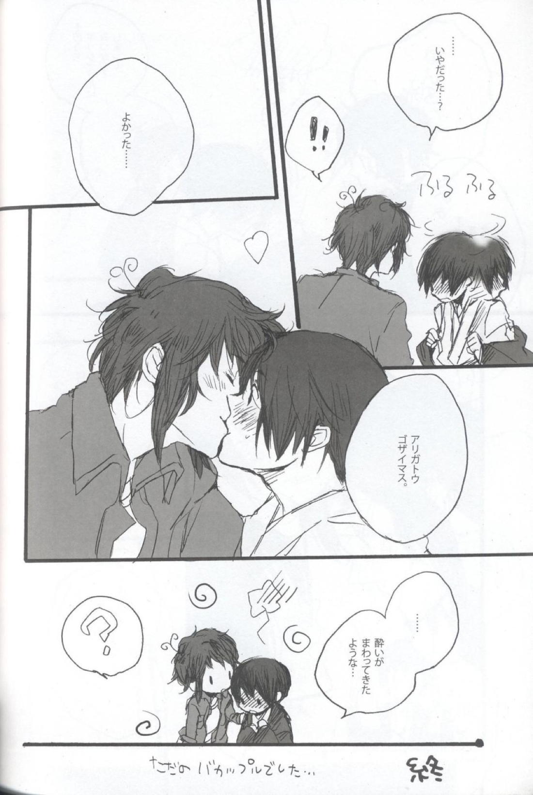 9p【ヘタリア/希日】 page 19
