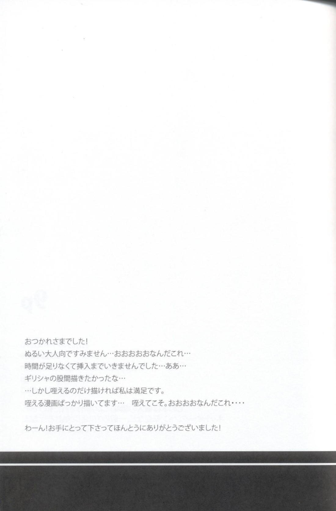 9p【ヘタリア/希日】 page 20