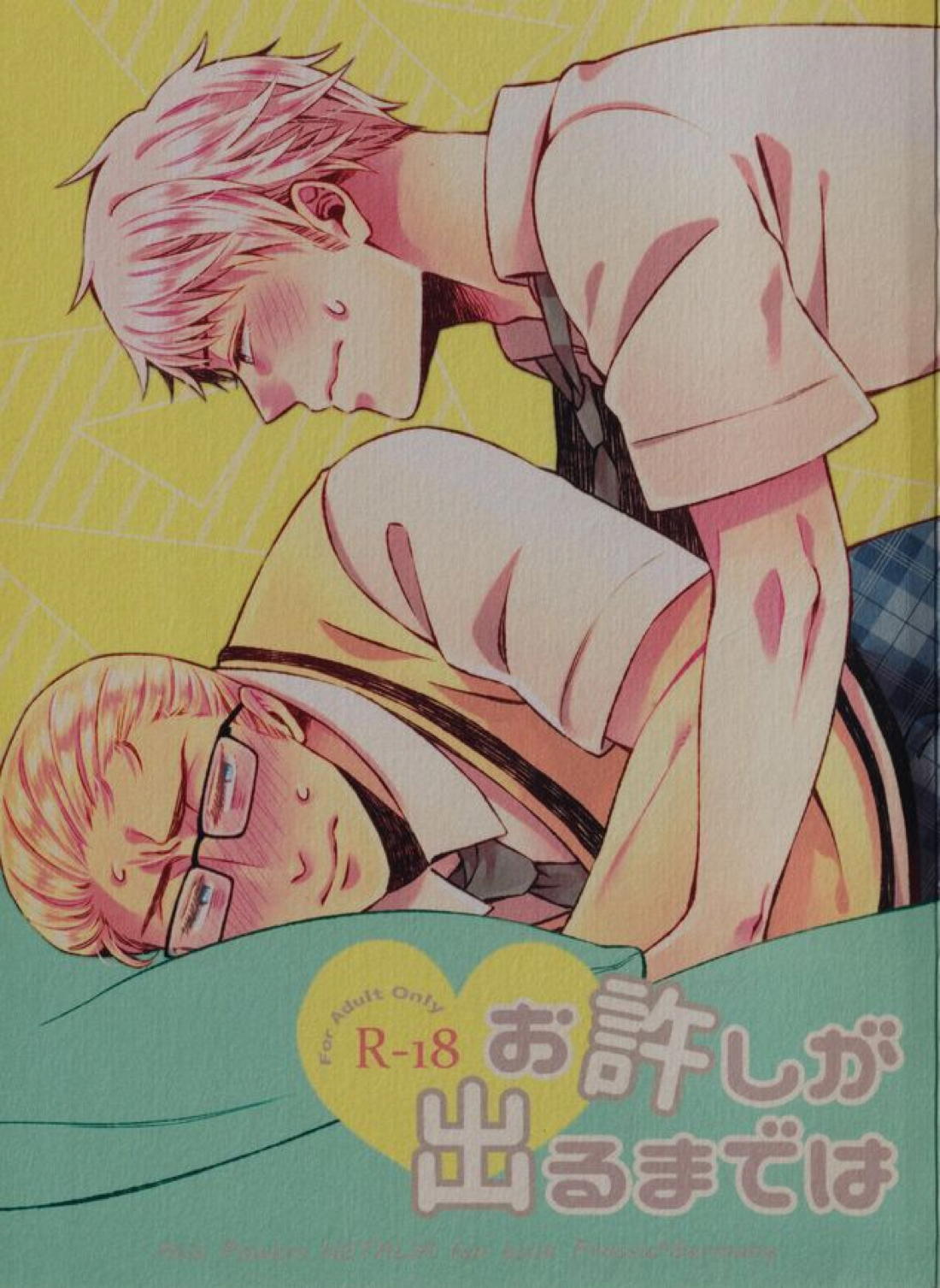 Recommended BL manga "おゆるしができるまでは【ヘタリア/ギルッツ】" cover image