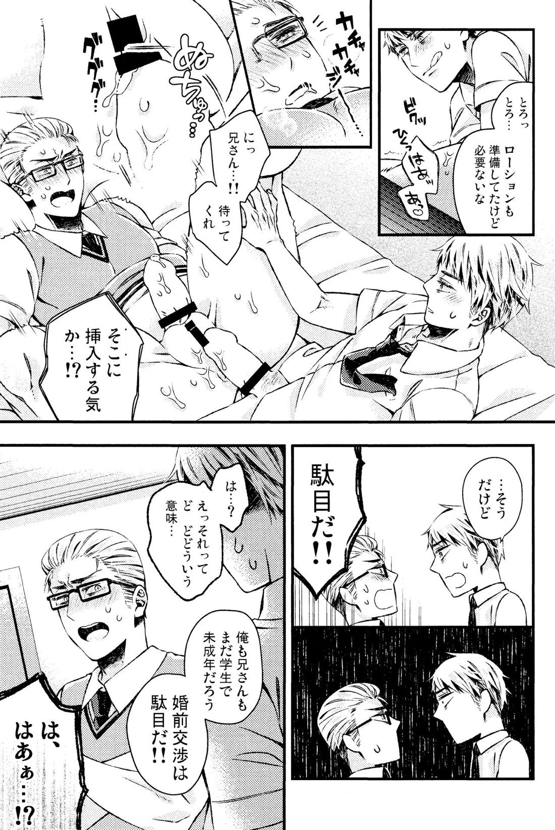 おゆるしができるまでは【ヘタリア/ギルッツ】 page 12