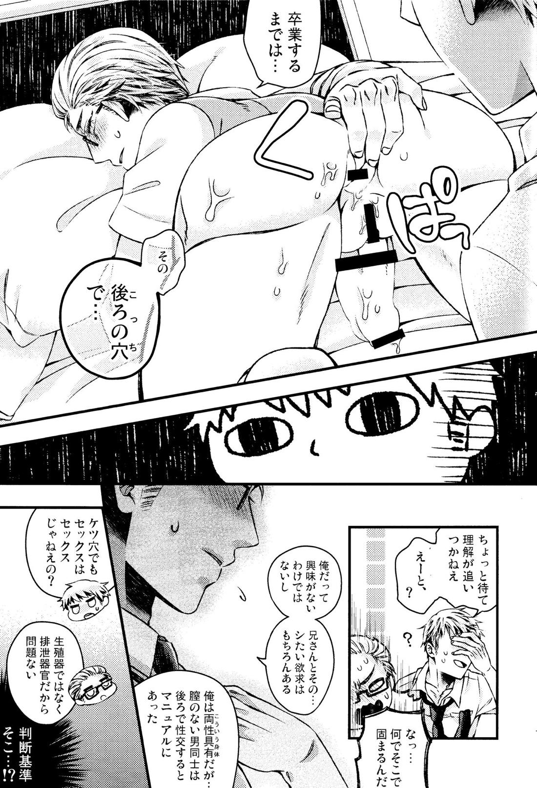 おゆるしができるまでは【ヘタリア/ギルッツ】 page 14