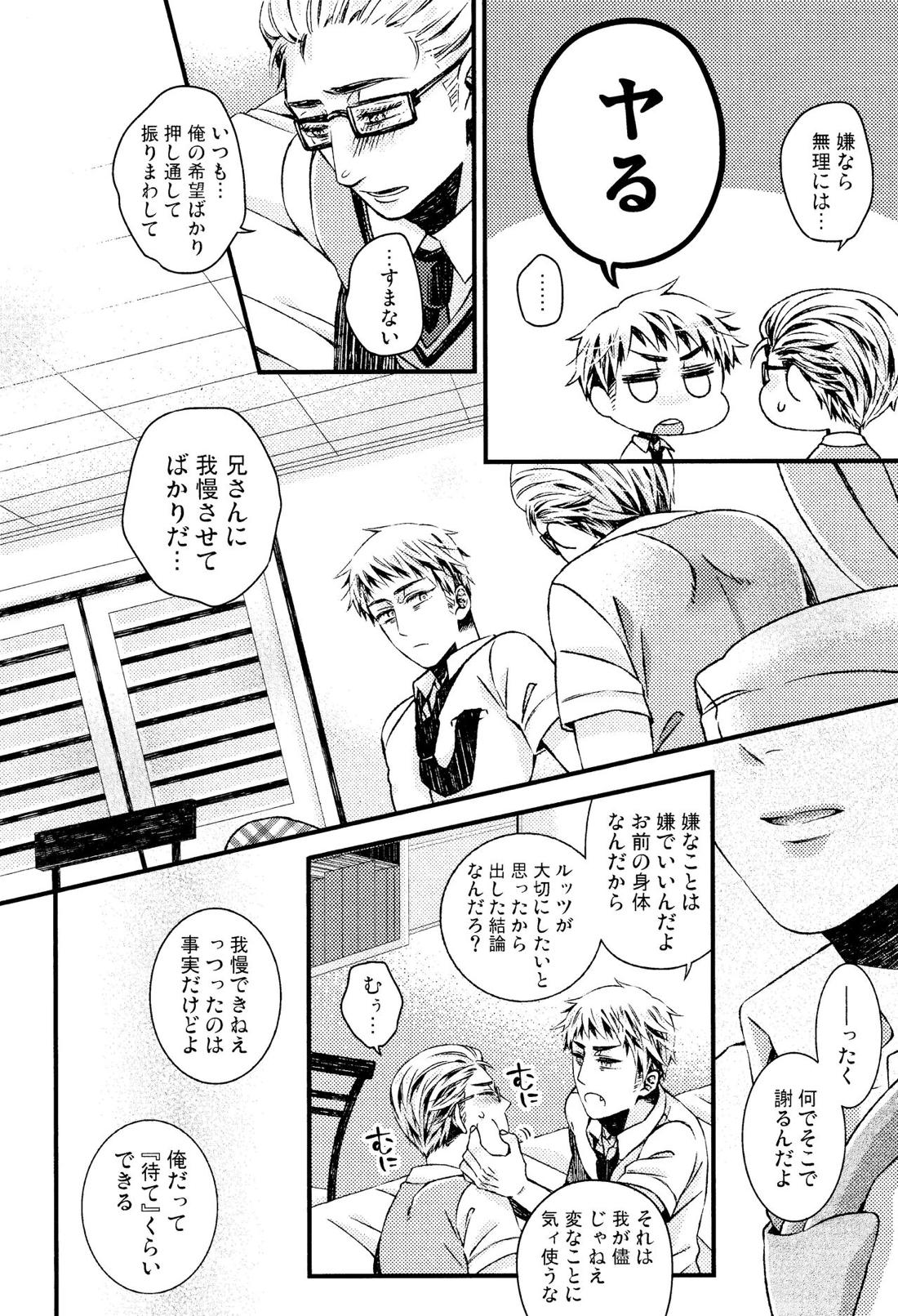 おゆるしができるまでは【ヘタリア/ギルッツ】 page 15