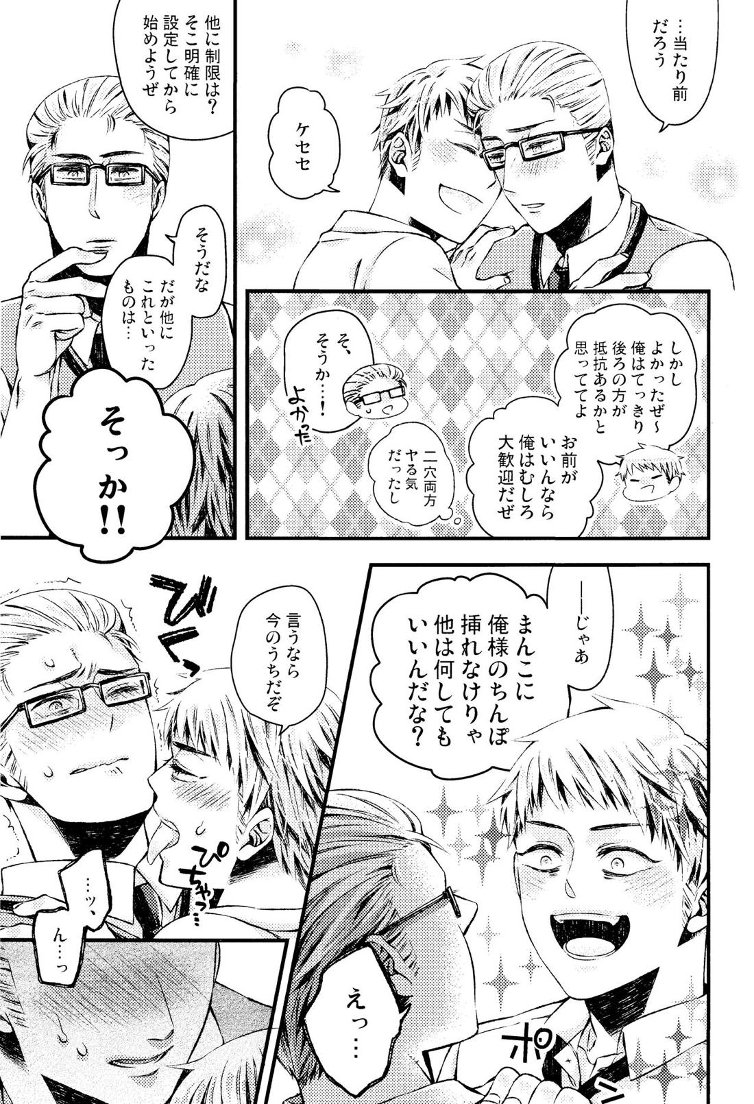 おゆるしができるまでは【ヘタリア/ギルッツ】 page 18