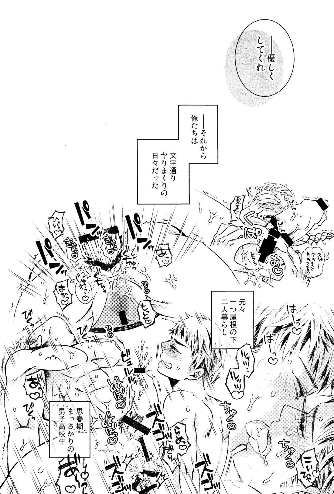 おゆるしができるまでは【ヘタリア/ギルッツ】 page 19