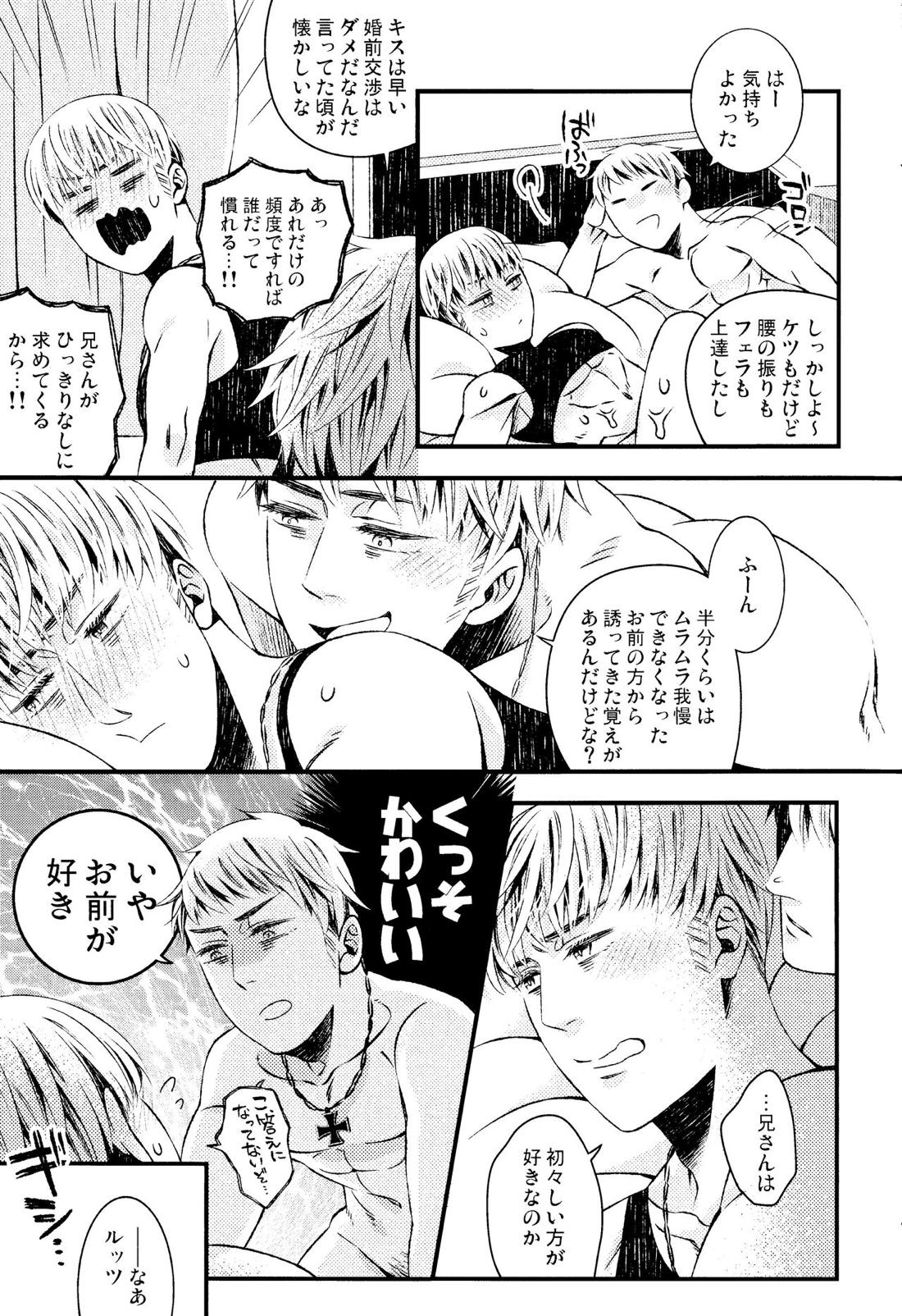 おゆるしができるまでは【ヘタリア/ギルッツ】 page 22