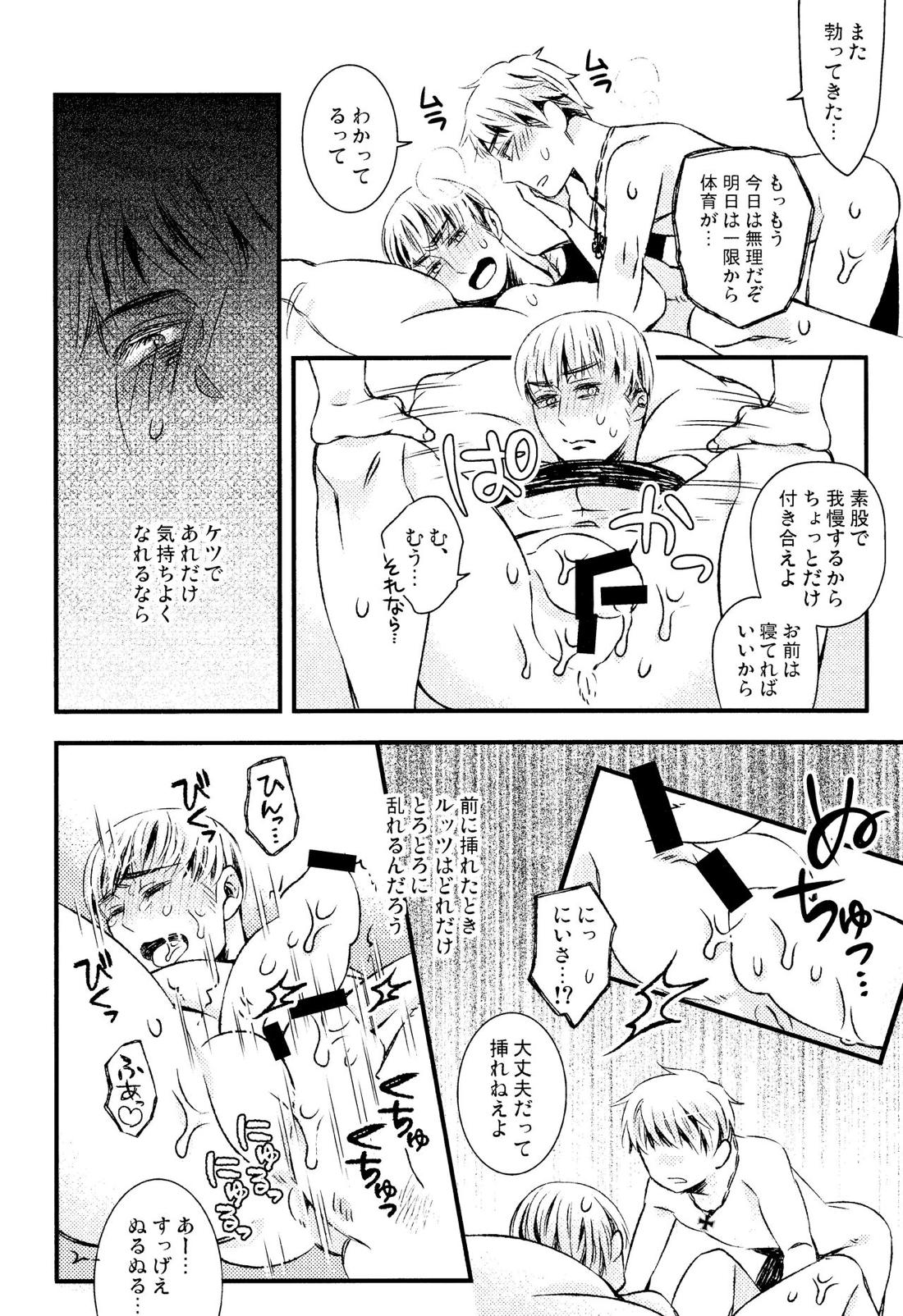 おゆるしができるまでは【ヘタリア/ギルッツ】 page 23