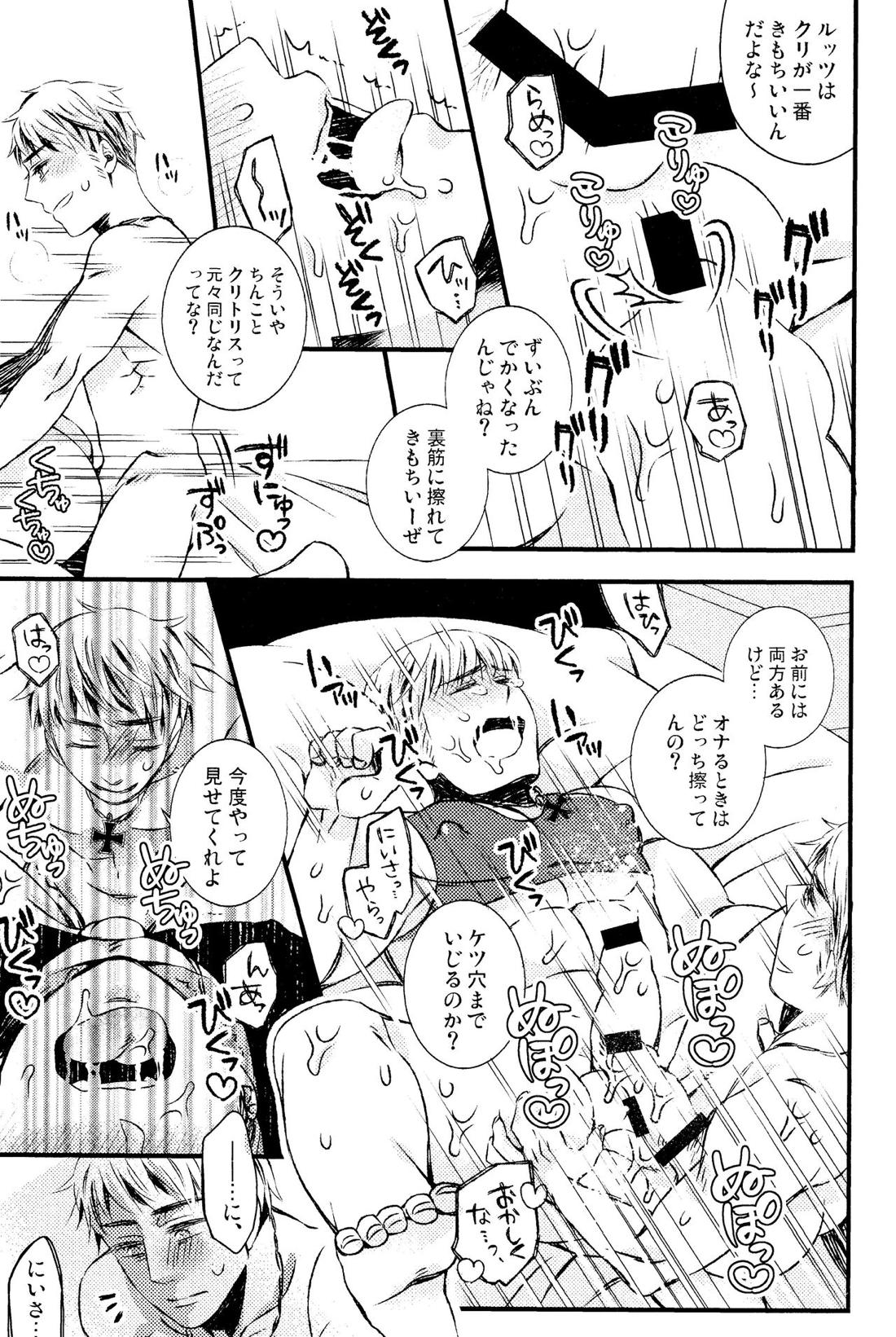 おゆるしができるまでは【ヘタリア/ギルッツ】 page 24