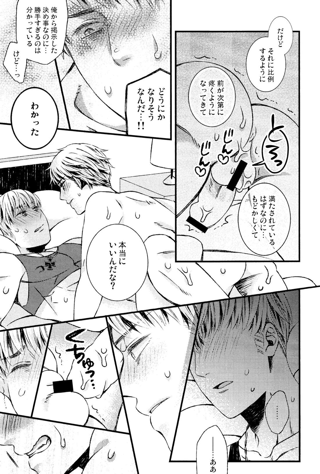 おゆるしができるまでは【ヘタリア/ギルッツ】 page 26