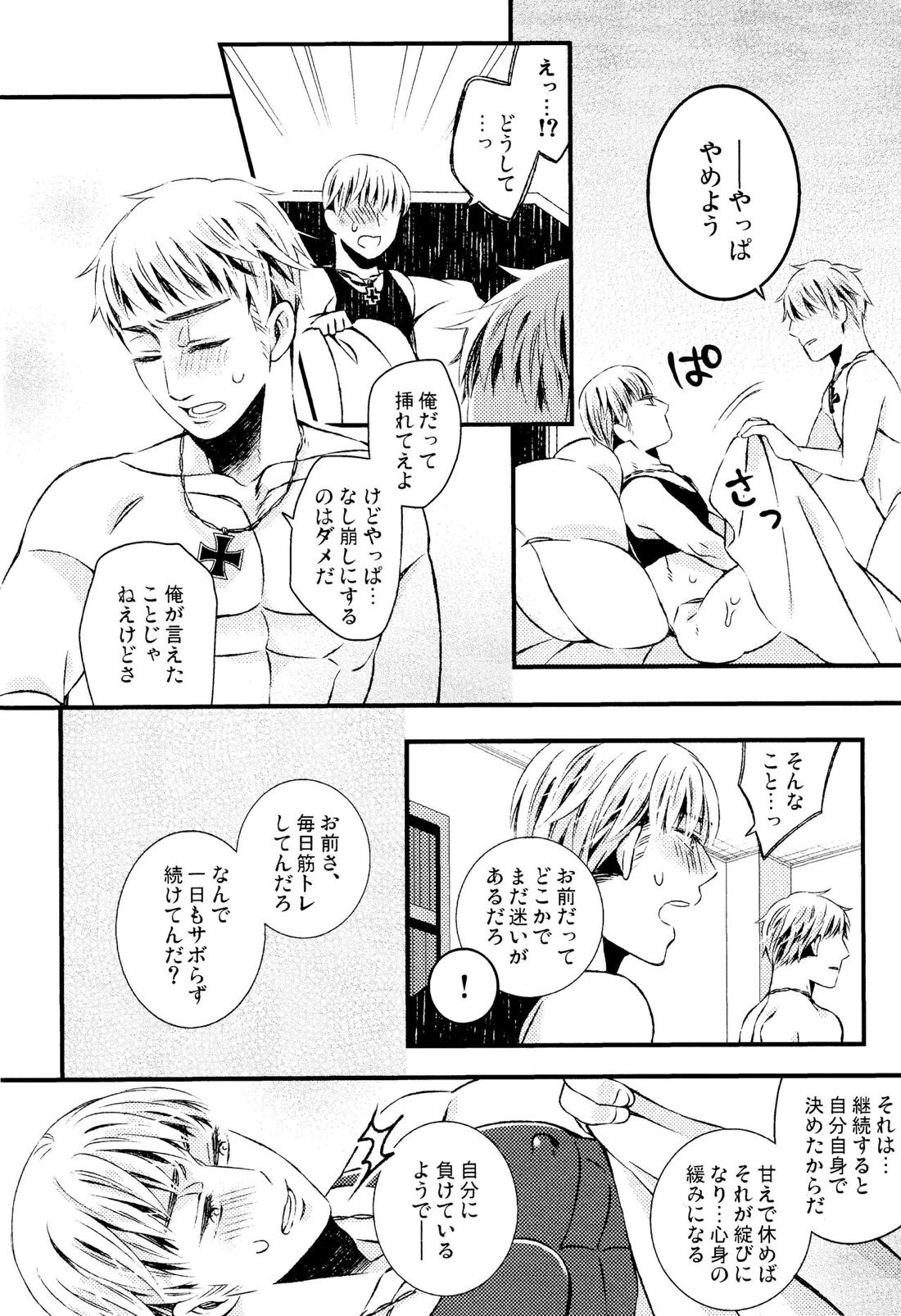 おゆるしができるまでは【ヘタリア/ギルッツ】 page 27