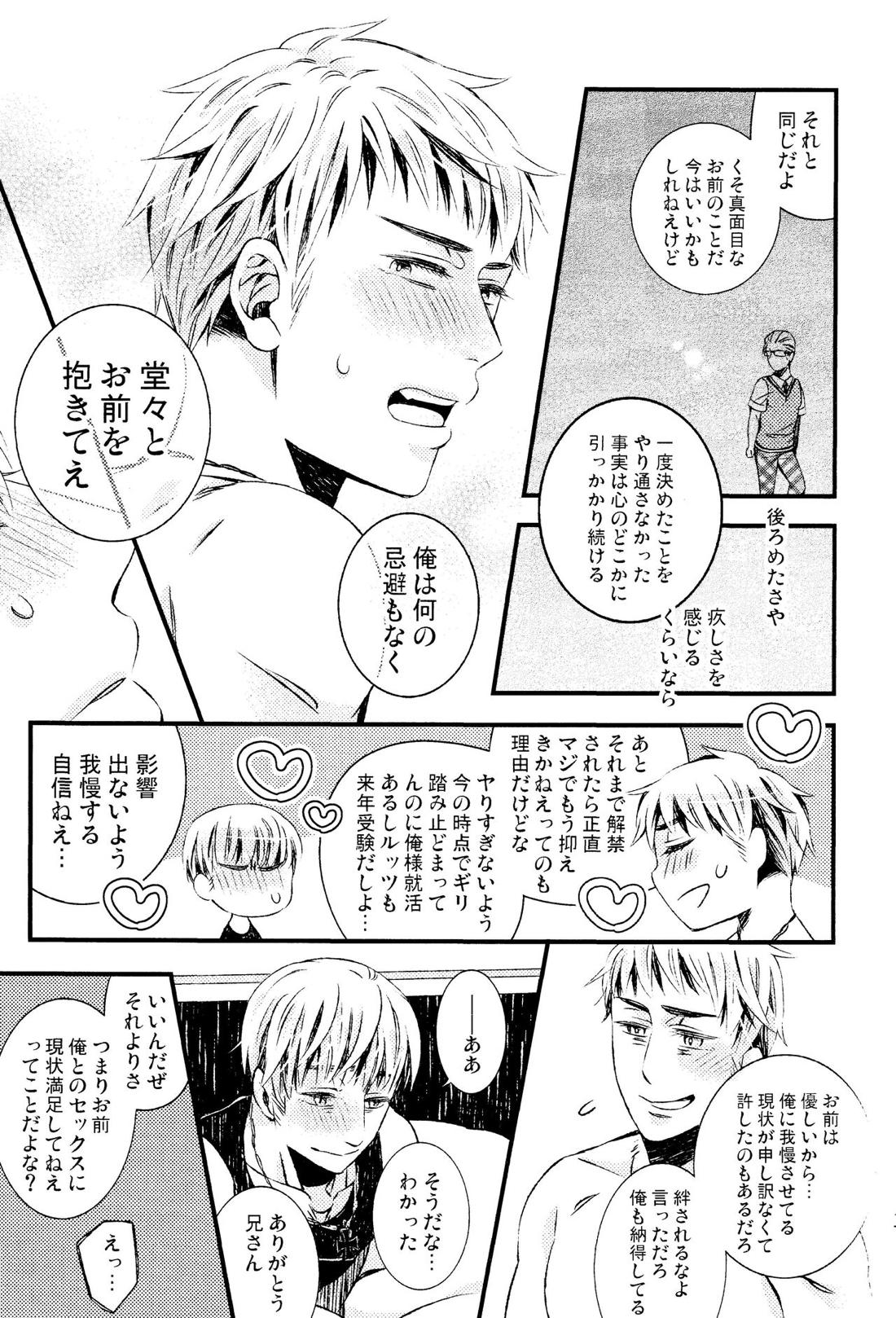 おゆるしができるまでは【ヘタリア/ギルッツ】 page 28