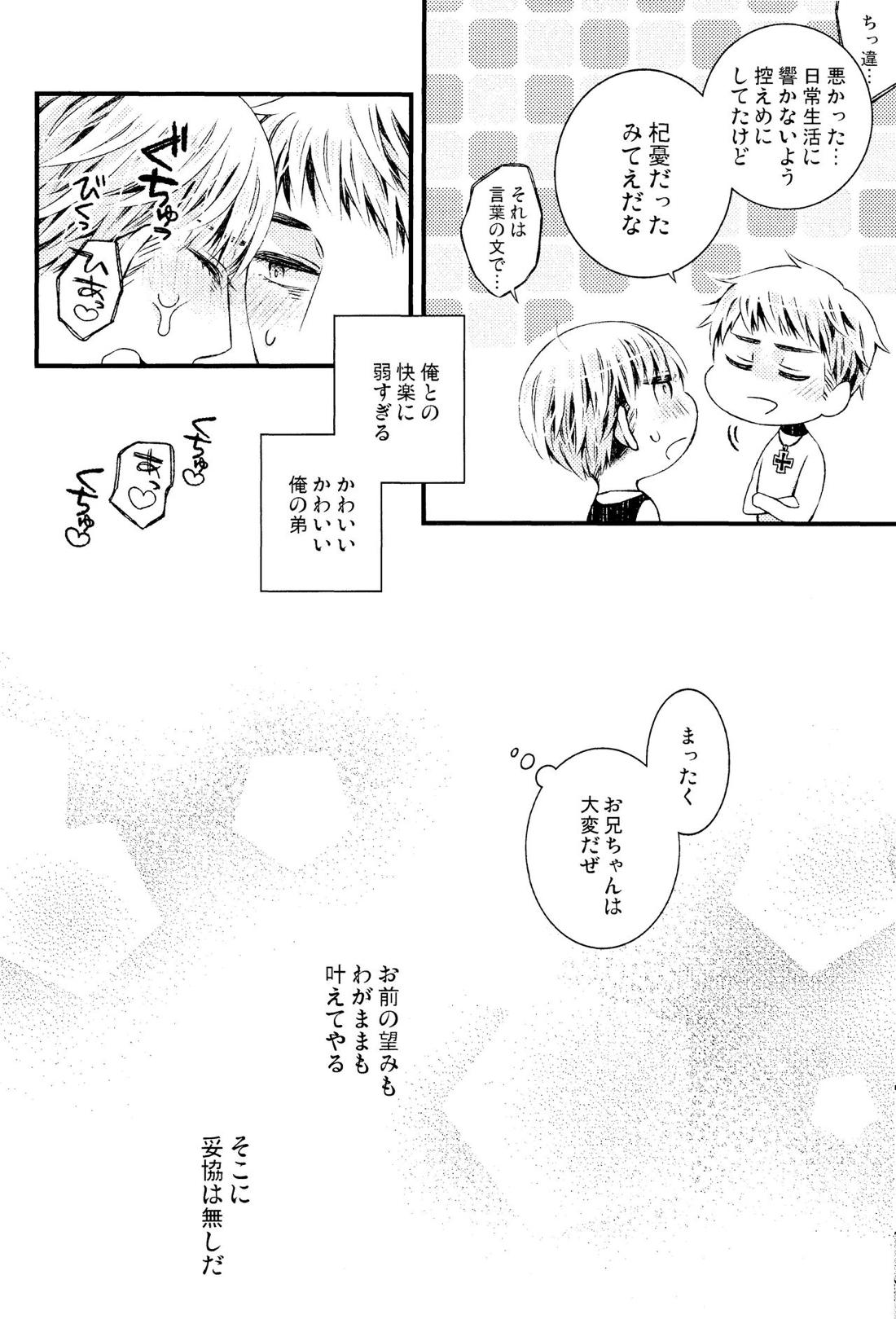 おゆるしができるまでは【ヘタリア/ギルッツ】 page 29