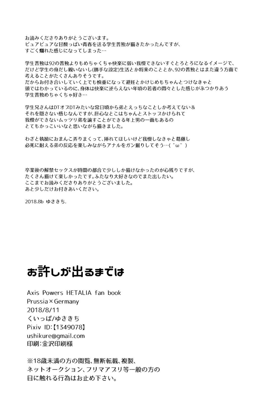 おゆるしができるまでは【ヘタリア/ギルッツ】 page 30