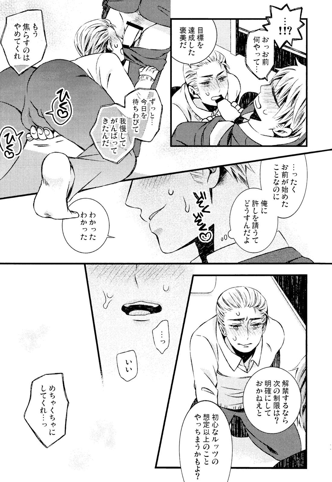 おゆるしができるまでは【ヘタリア/ギルッツ】 page 32