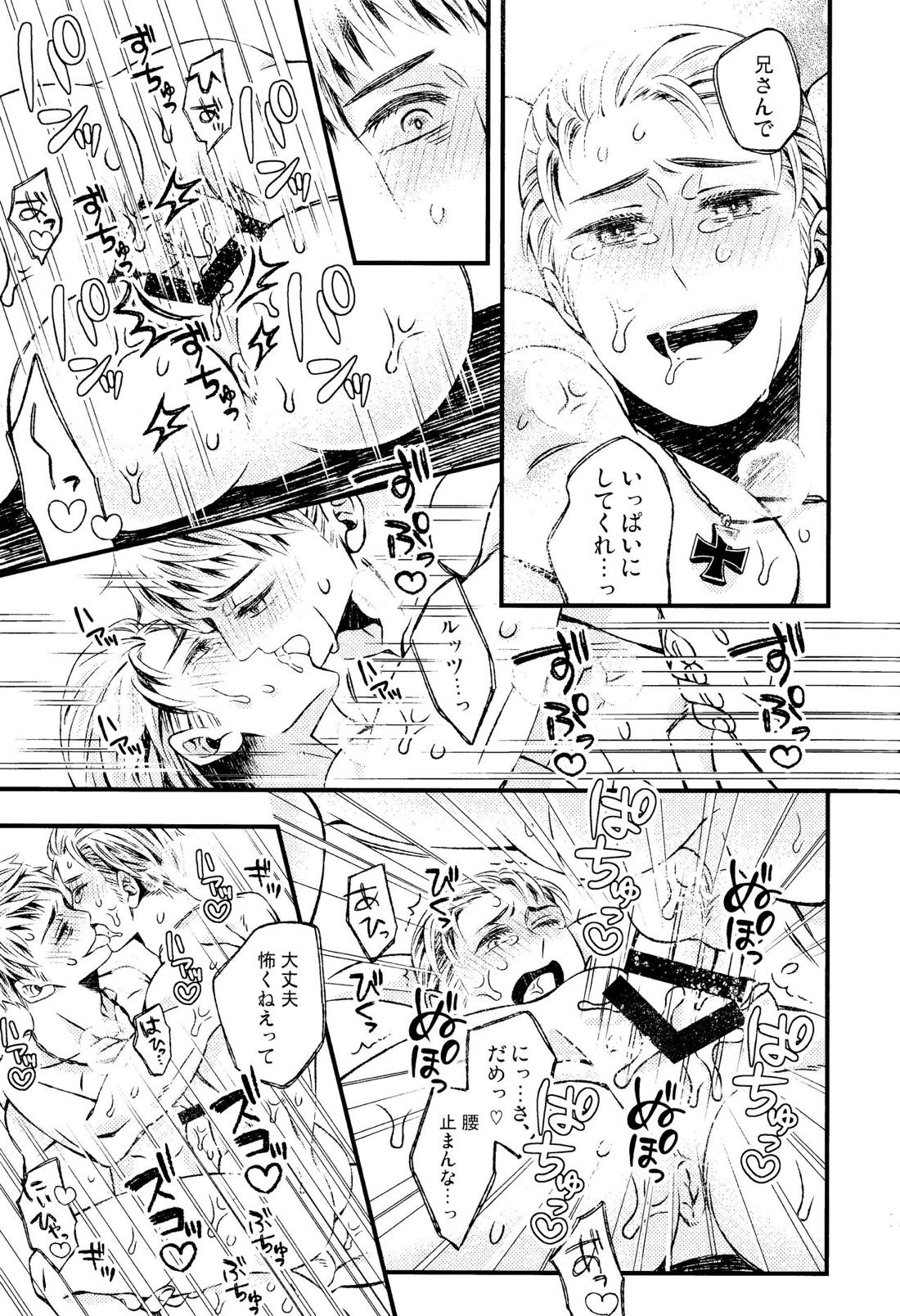おゆるしができるまでは【ヘタリア/ギルッツ】 page 34