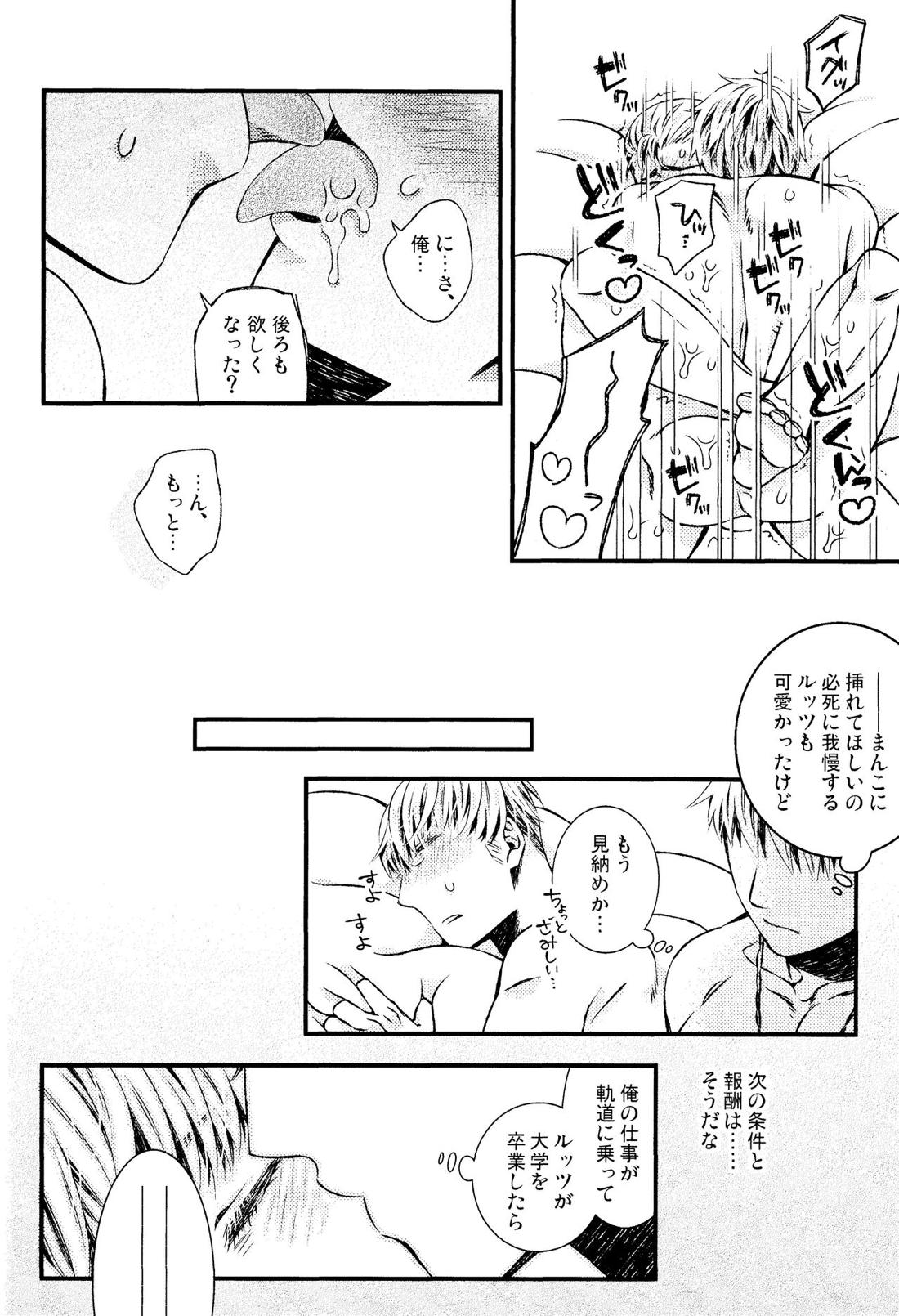 おゆるしができるまでは【ヘタリア/ギルッツ】 page 35