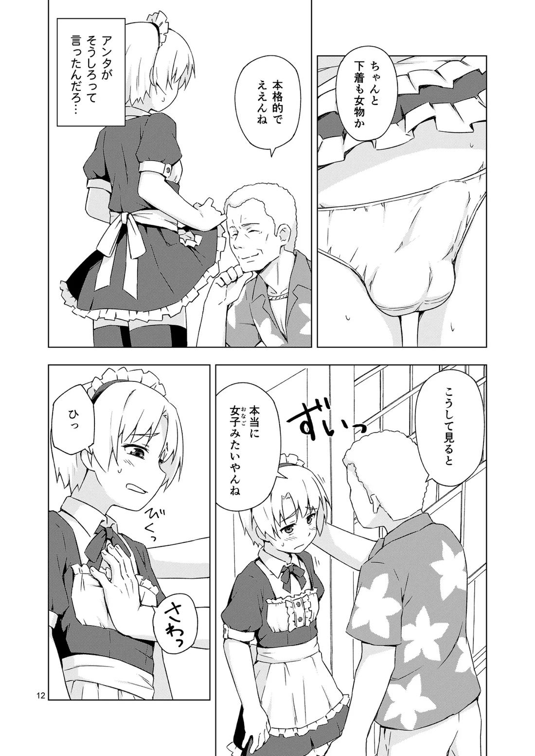 メス化症候群【ひぐらしのなく頃に】 page 11