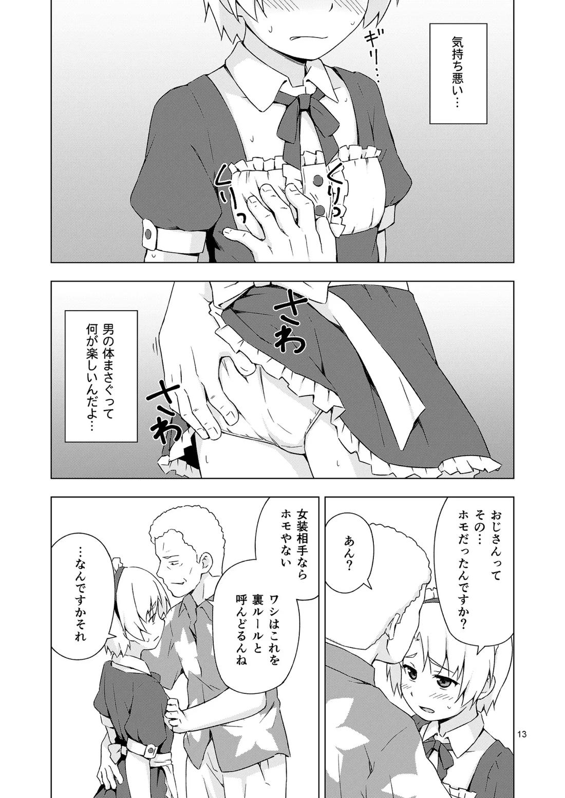 メス化症候群【ひぐらしのなく頃に】 page 12