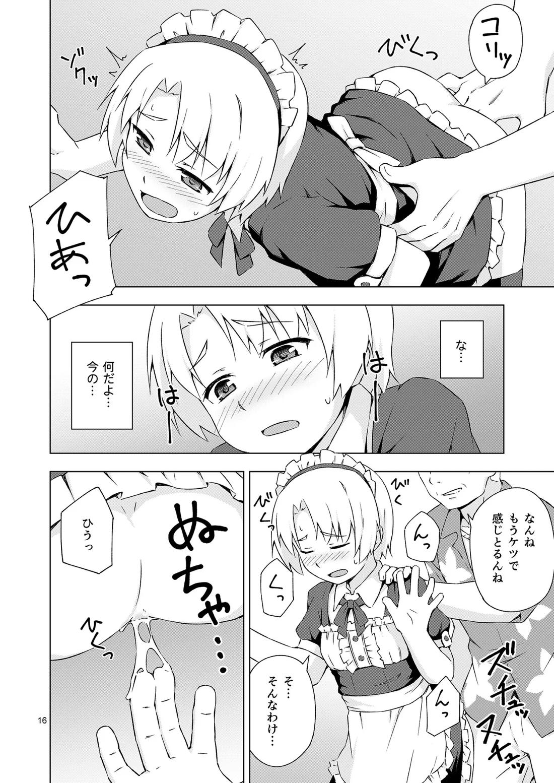 メス化症候群【ひぐらしのなく頃に】 page 15