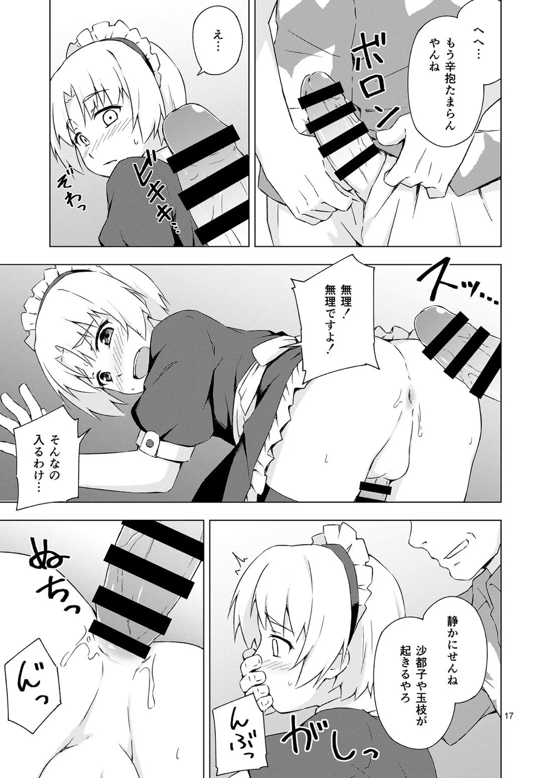メス化症候群【ひぐらしのなく頃に】 page 16