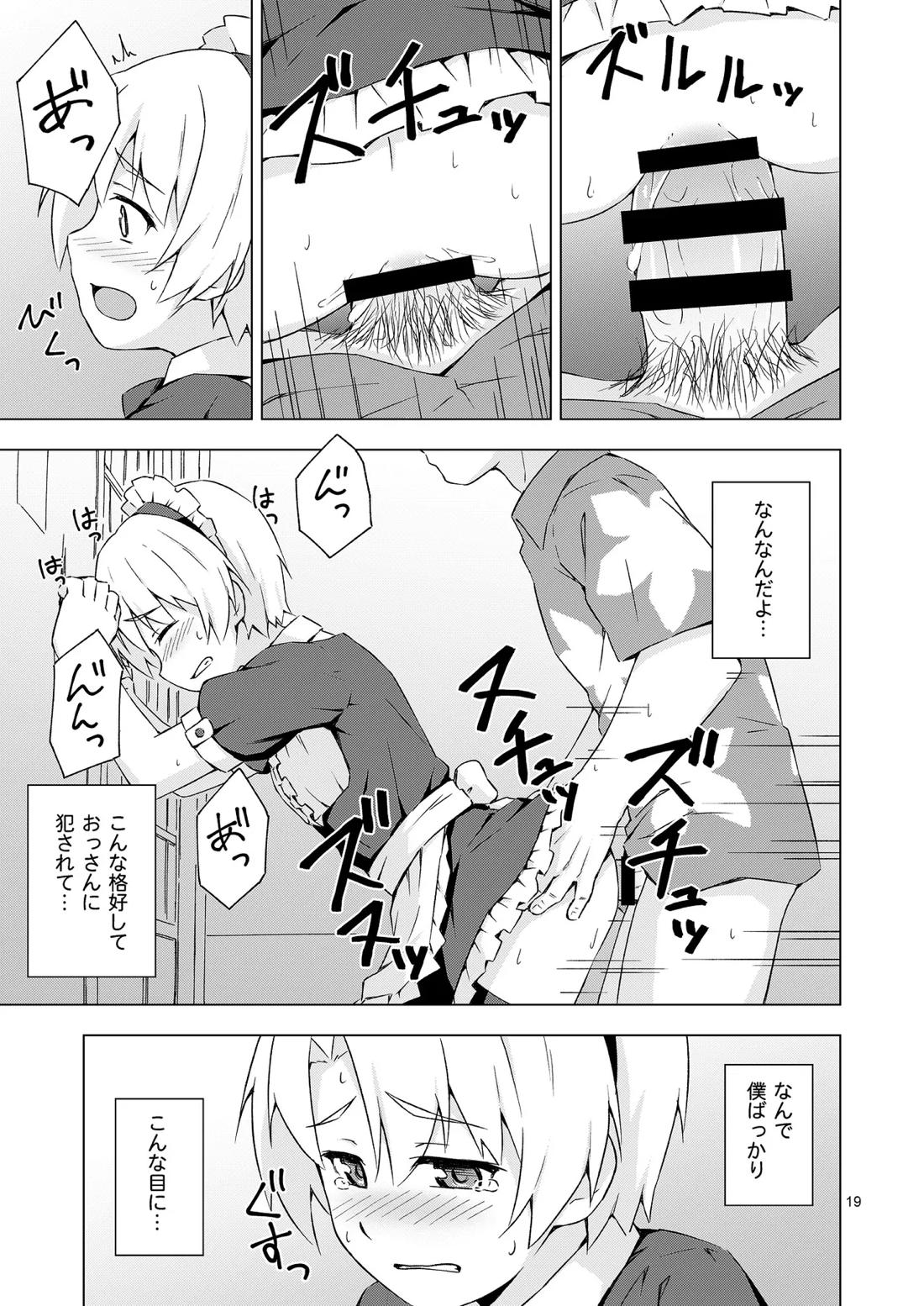 メス化症候群【ひぐらしのなく頃に】 page 18