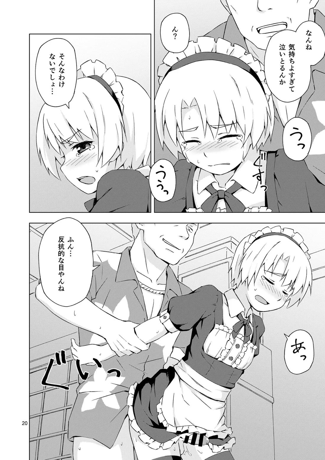 メス化症候群【ひぐらしのなく頃に】 page 19
