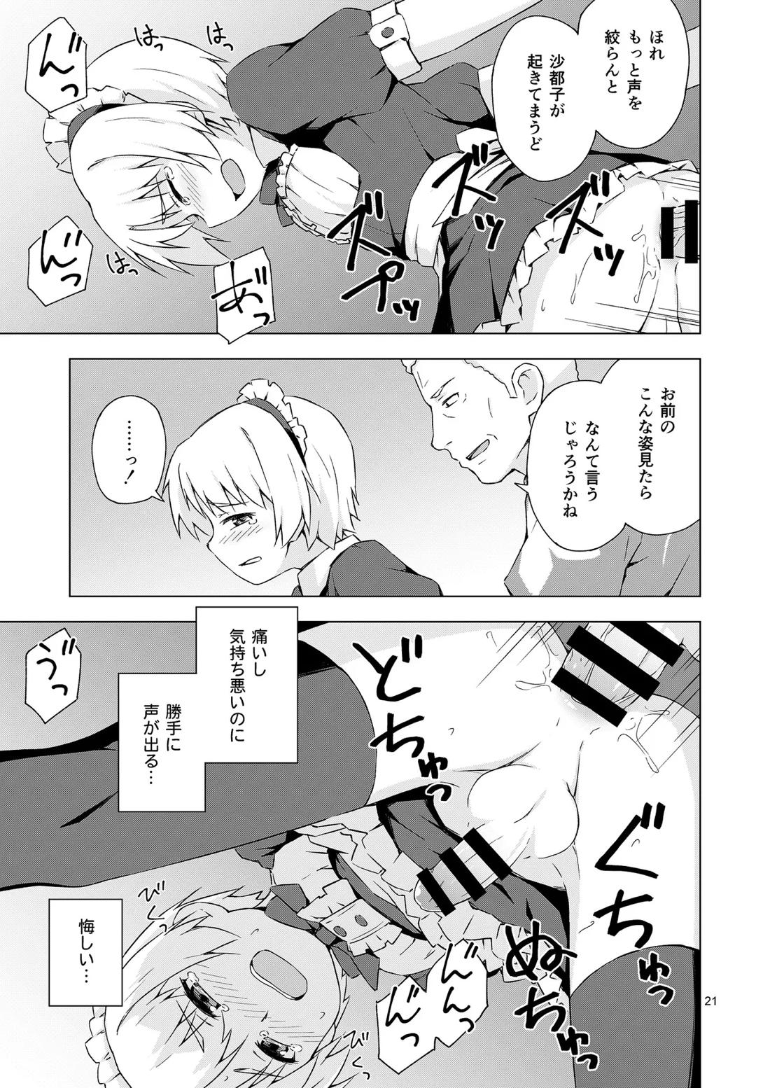 メス化症候群【ひぐらしのなく頃に】 page 20