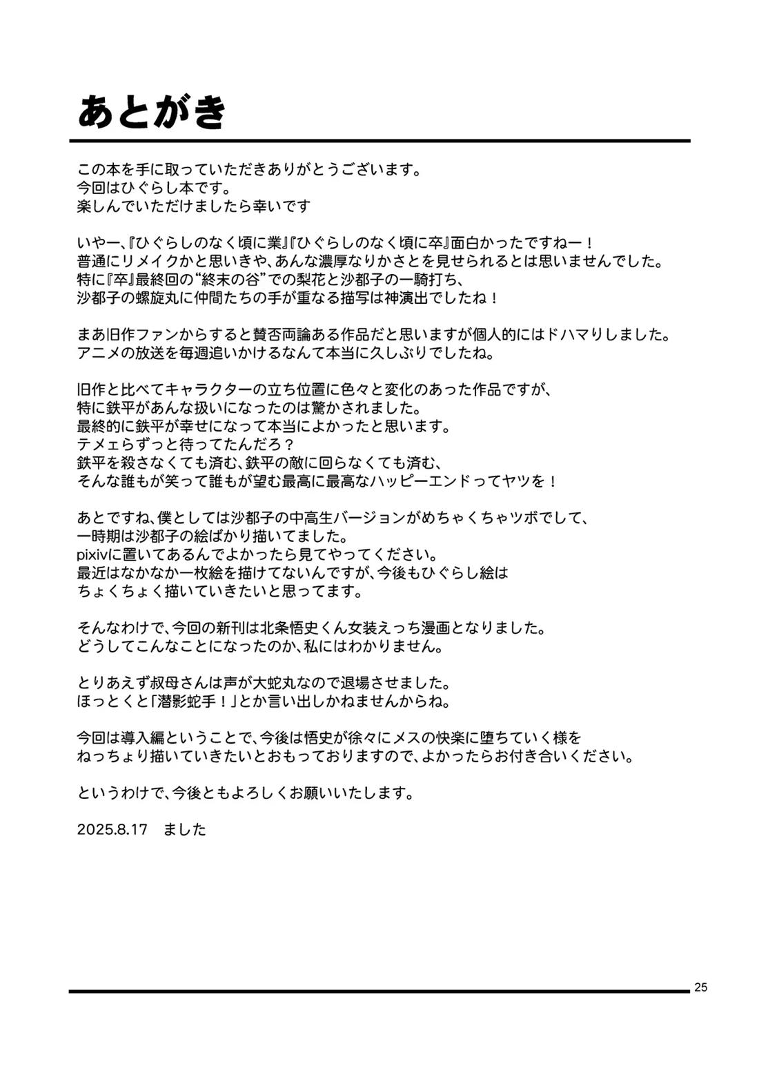 メス化症候群【ひぐらしのなく頃に】 page 24