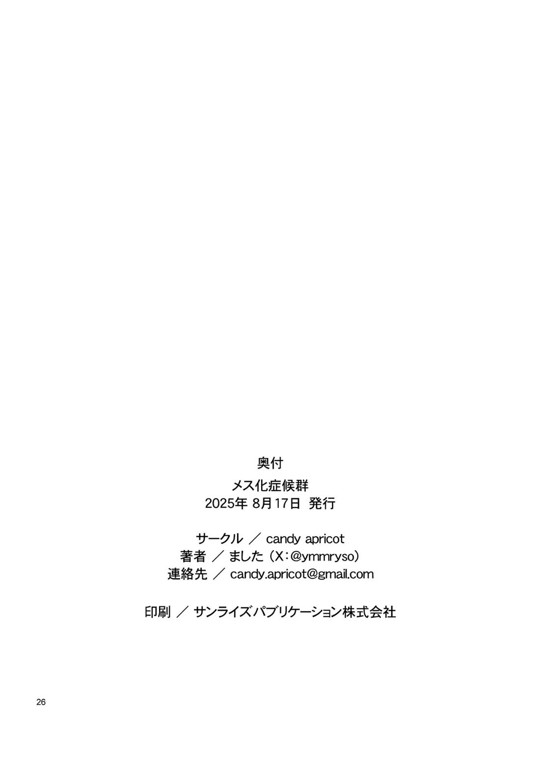 メス化症候群【ひぐらしのなく頃に】 page 25