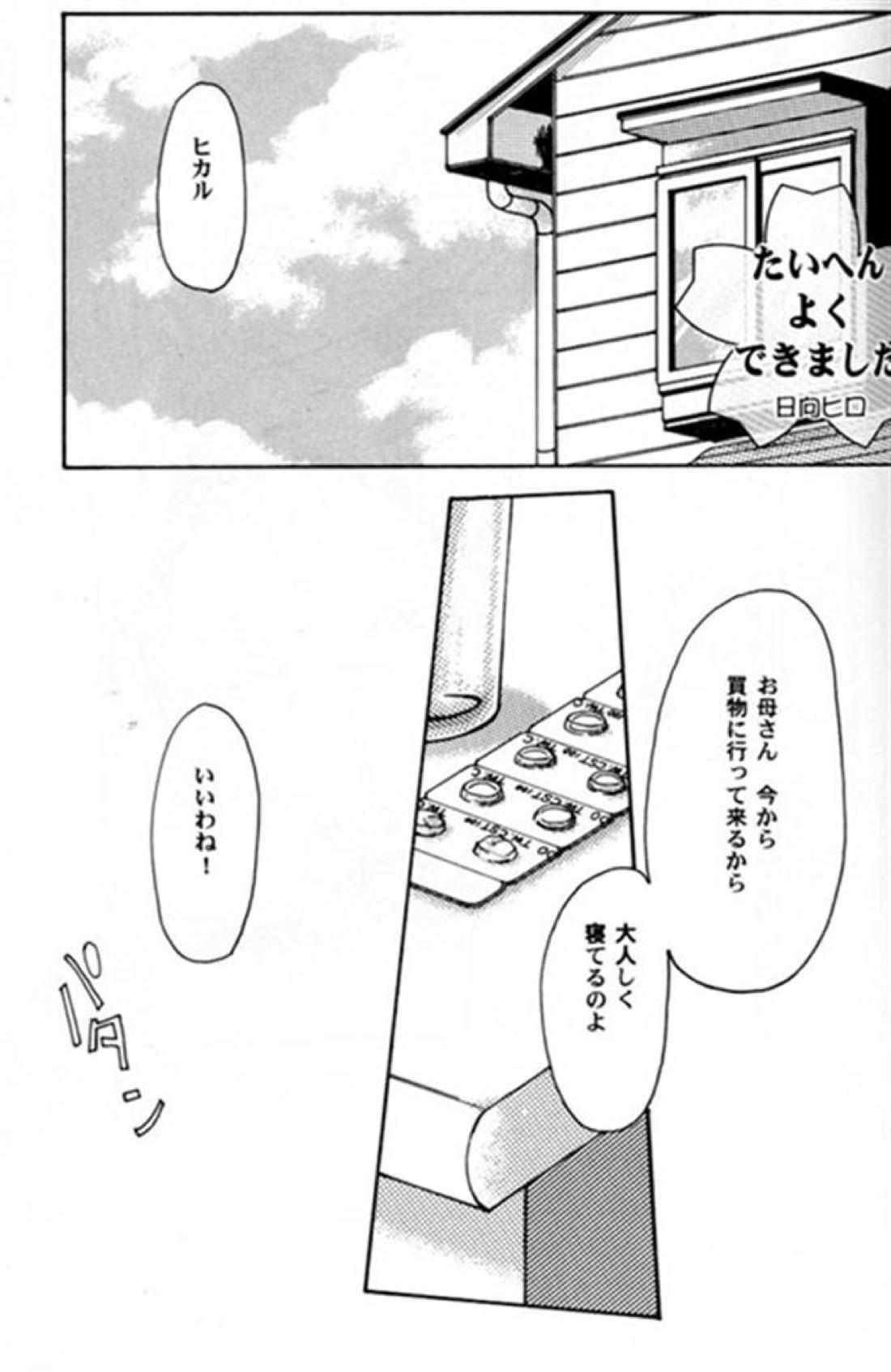BL manga "たいへんよくできました【ヒカルの碁/佐為×ヒカル】" cover image