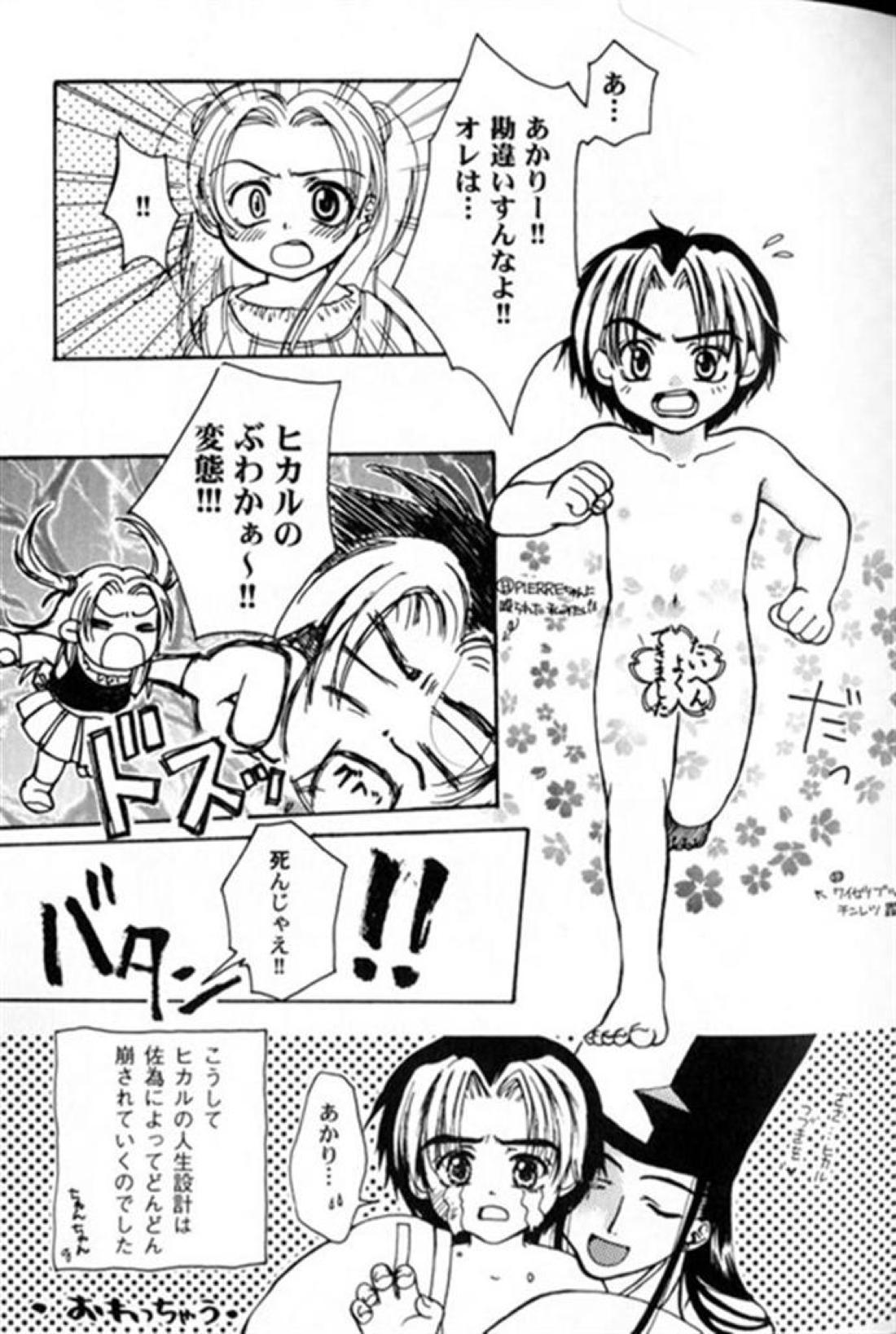 たいへんよくできました【ヒカルの碁/佐為×ヒカル】 page 19