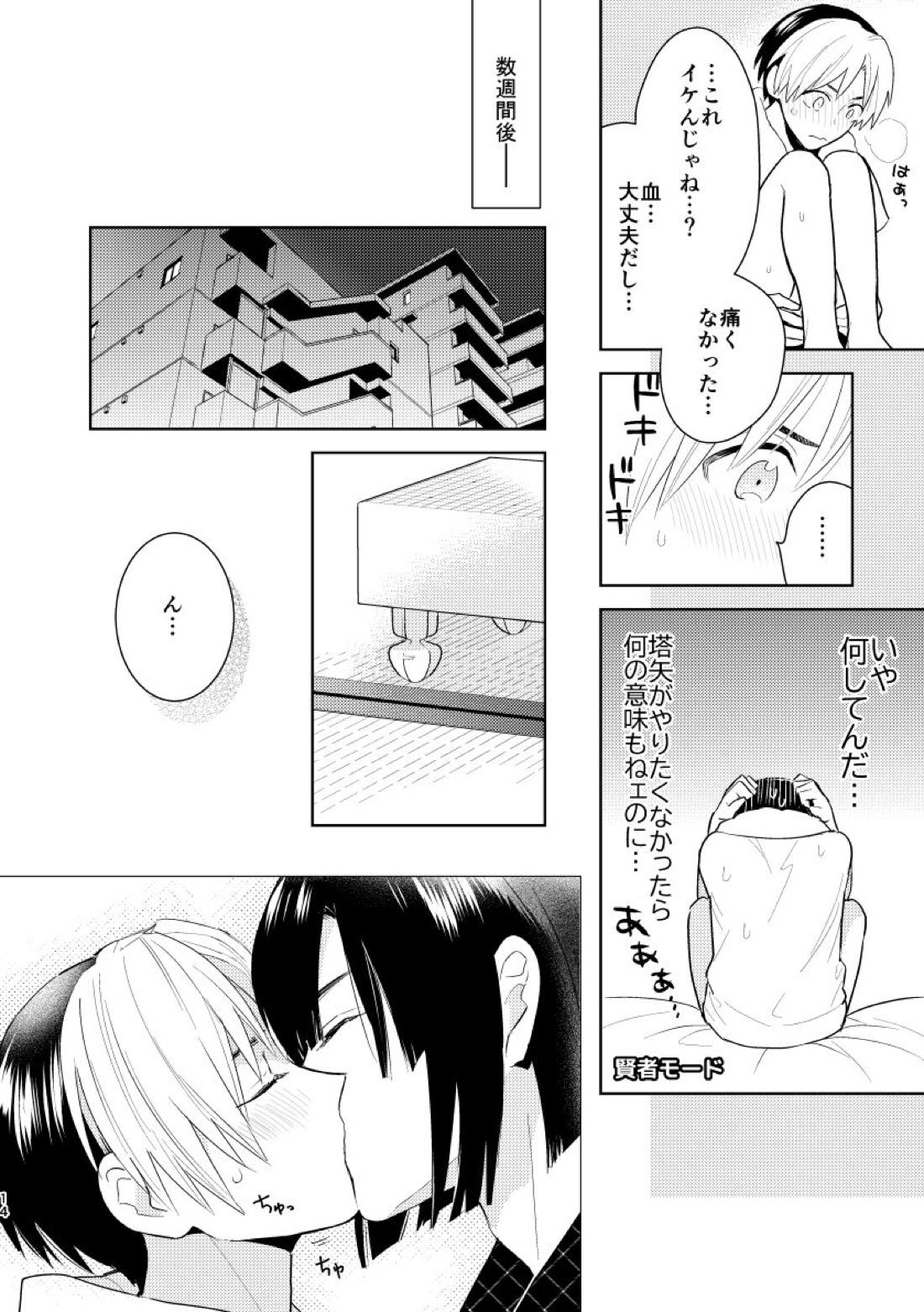 二回目エッチが言い出せない！【ヒカルの碁/アキヒカ】 page 12
