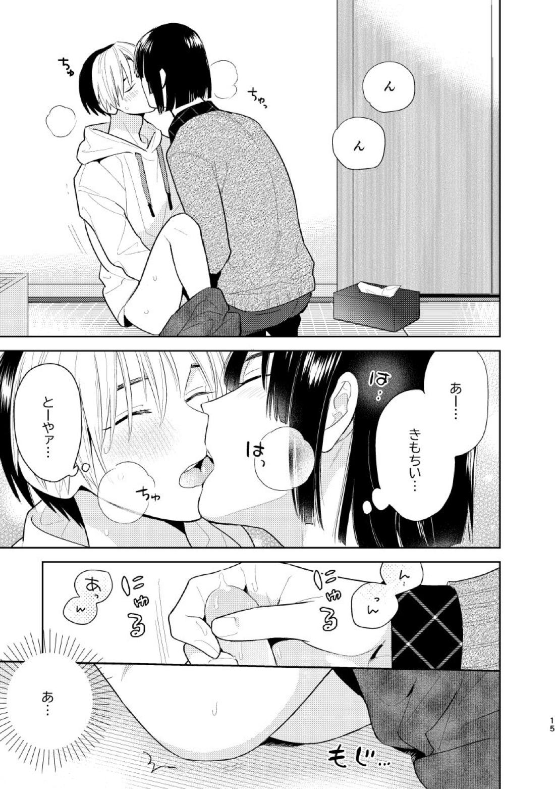 二回目エッチが言い出せない！【ヒカルの碁/アキヒカ】 page 13