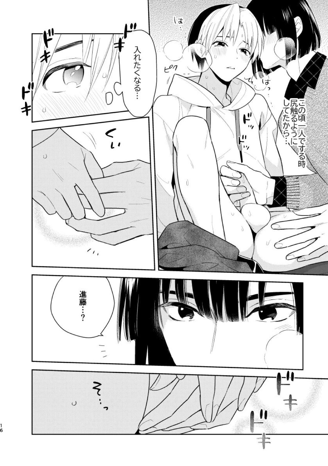 二回目エッチが言い出せない！【ヒカルの碁/アキヒカ】 page 14