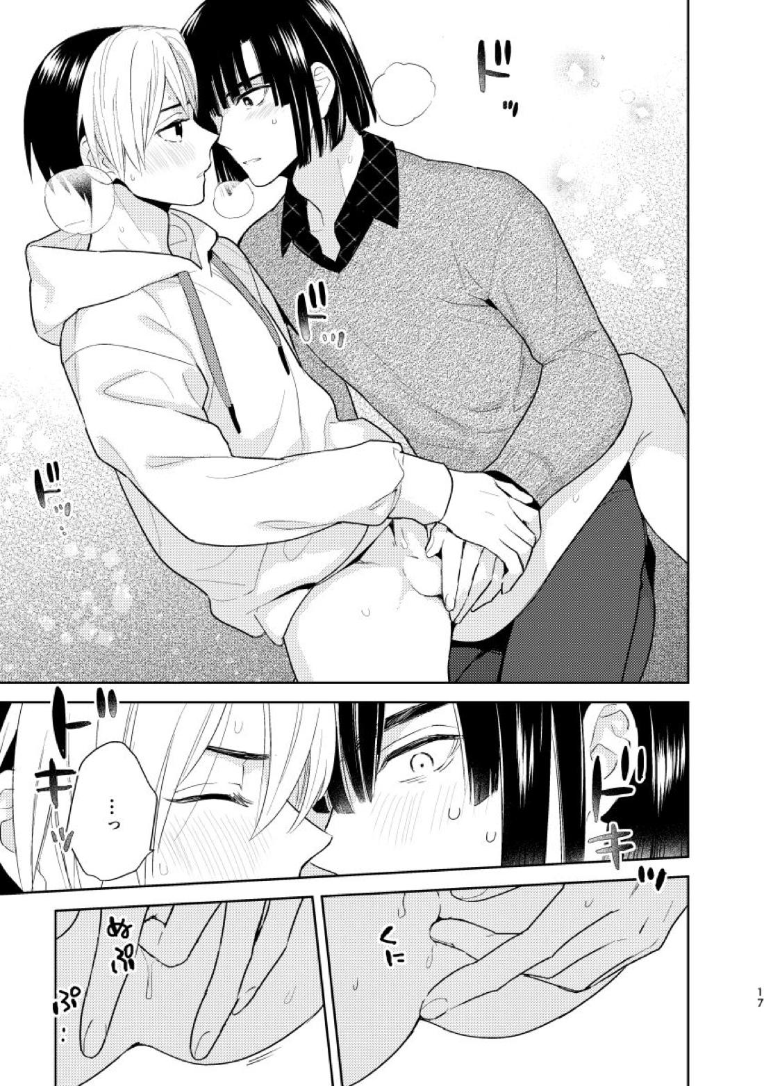 二回目エッチが言い出せない！【ヒカルの碁/アキヒカ】 page 15