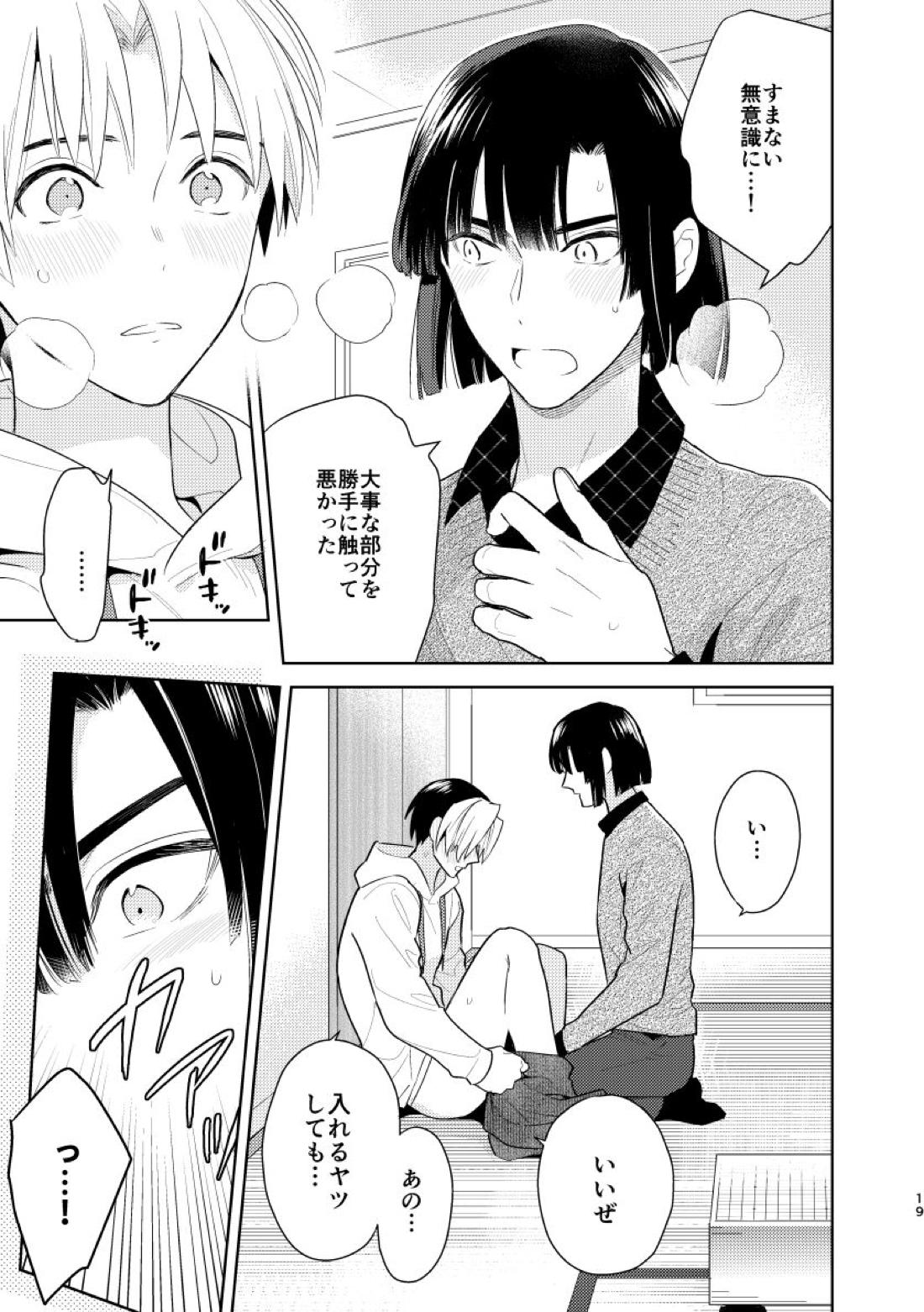 二回目エッチが言い出せない！【ヒカルの碁/アキヒカ】 page 17