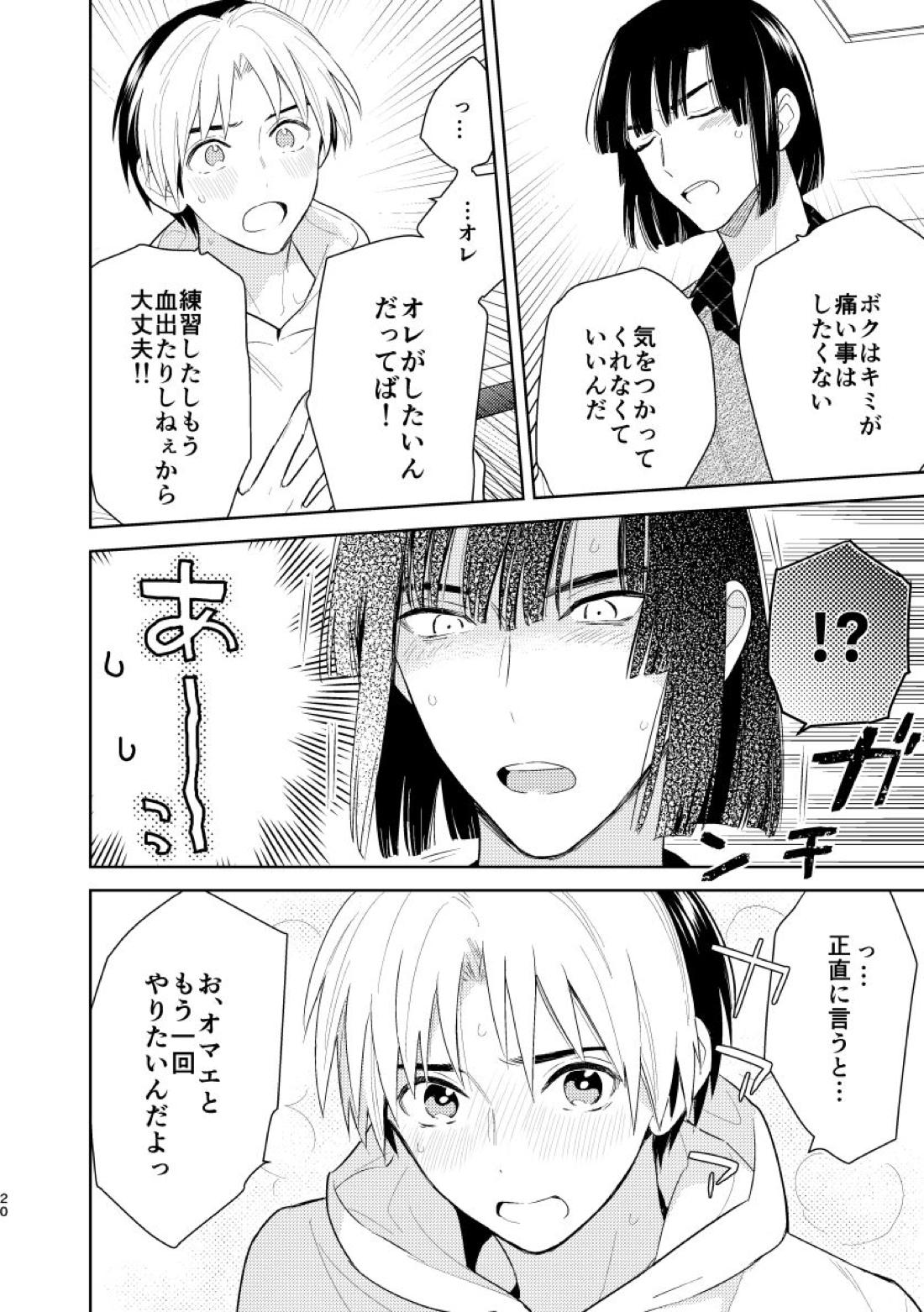 二回目エッチが言い出せない！【ヒカルの碁/アキヒカ】 page 18