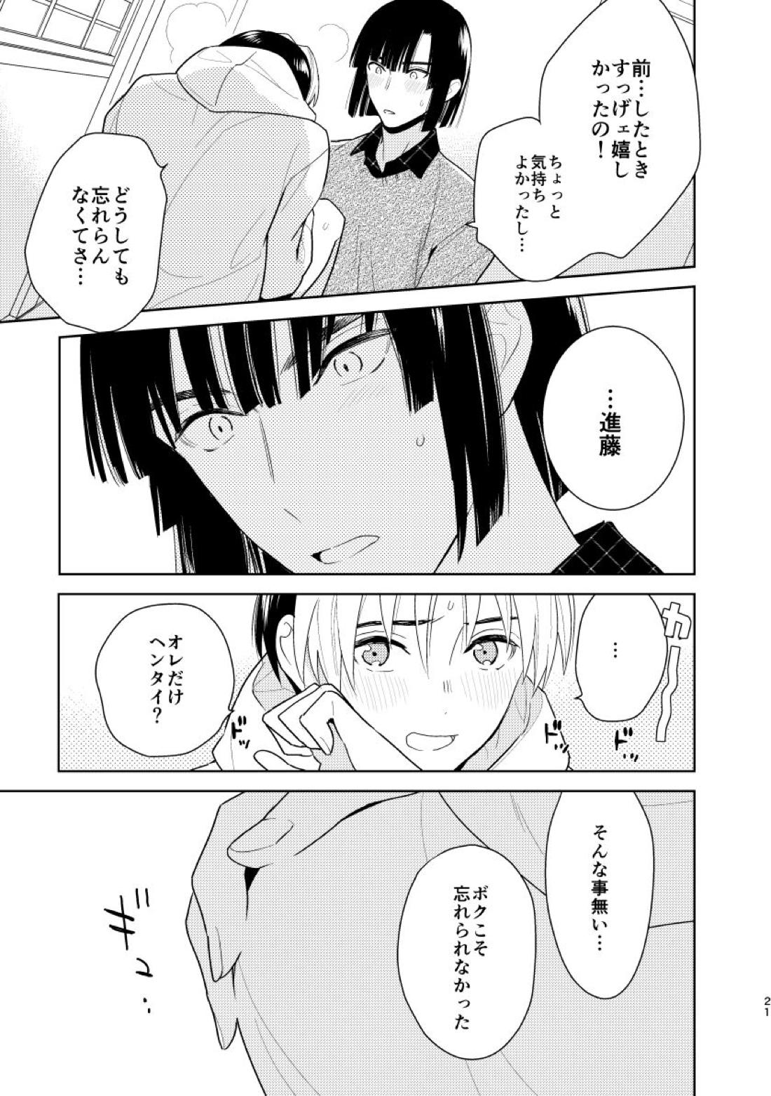 二回目エッチが言い出せない！【ヒカルの碁/アキヒカ】 page 19