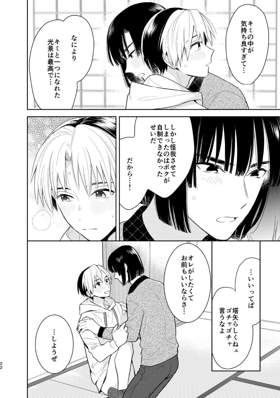 二回目エッチが言い出せない！【ヒカルの碁/アキヒカ】 page 20