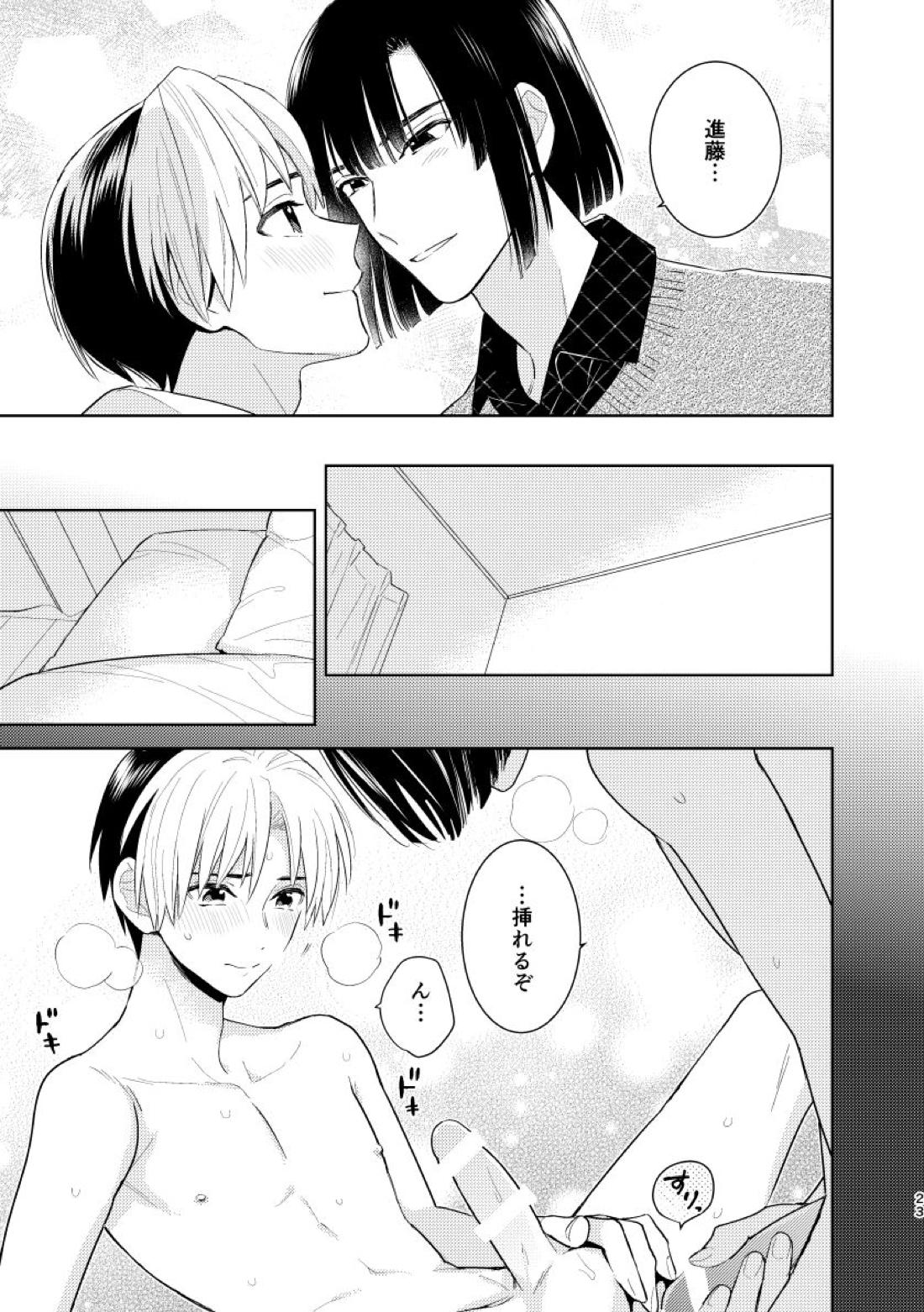 二回目エッチが言い出せない！【ヒカルの碁/アキヒカ】 page 21