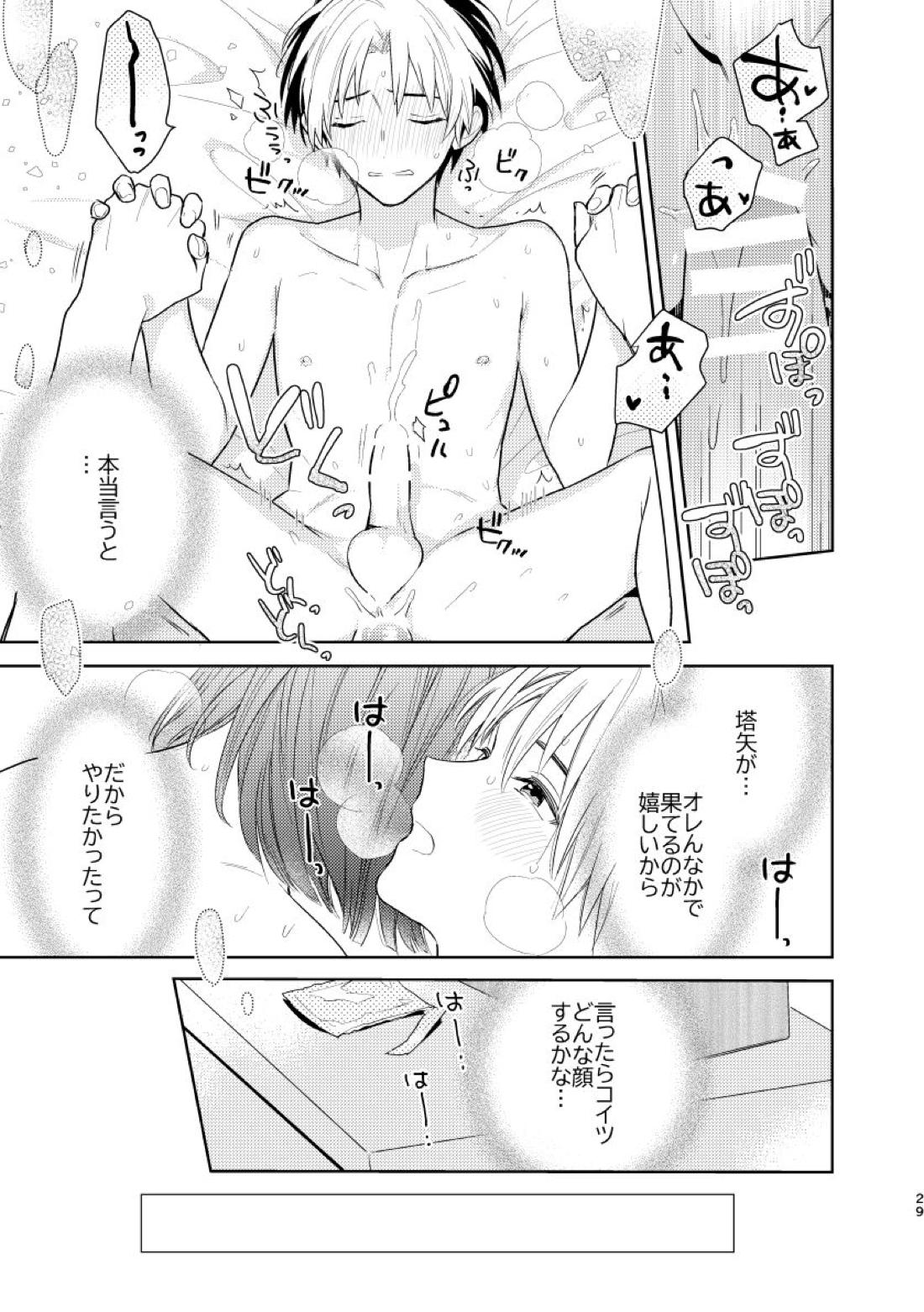 二回目エッチが言い出せない！【ヒカルの碁/アキヒカ】 page 27