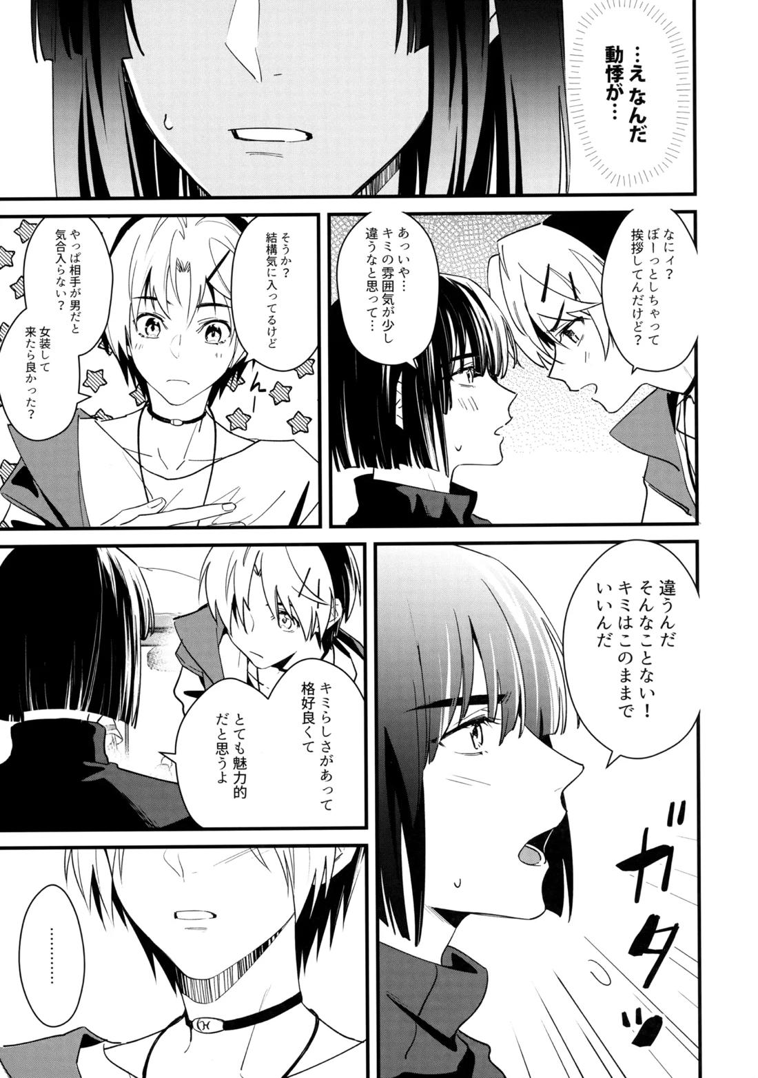 花火うつろひ横を見ば 汝ねと鈴蘭咲き匂ふ【ヒカルの碁/アキヒカ】 page 12