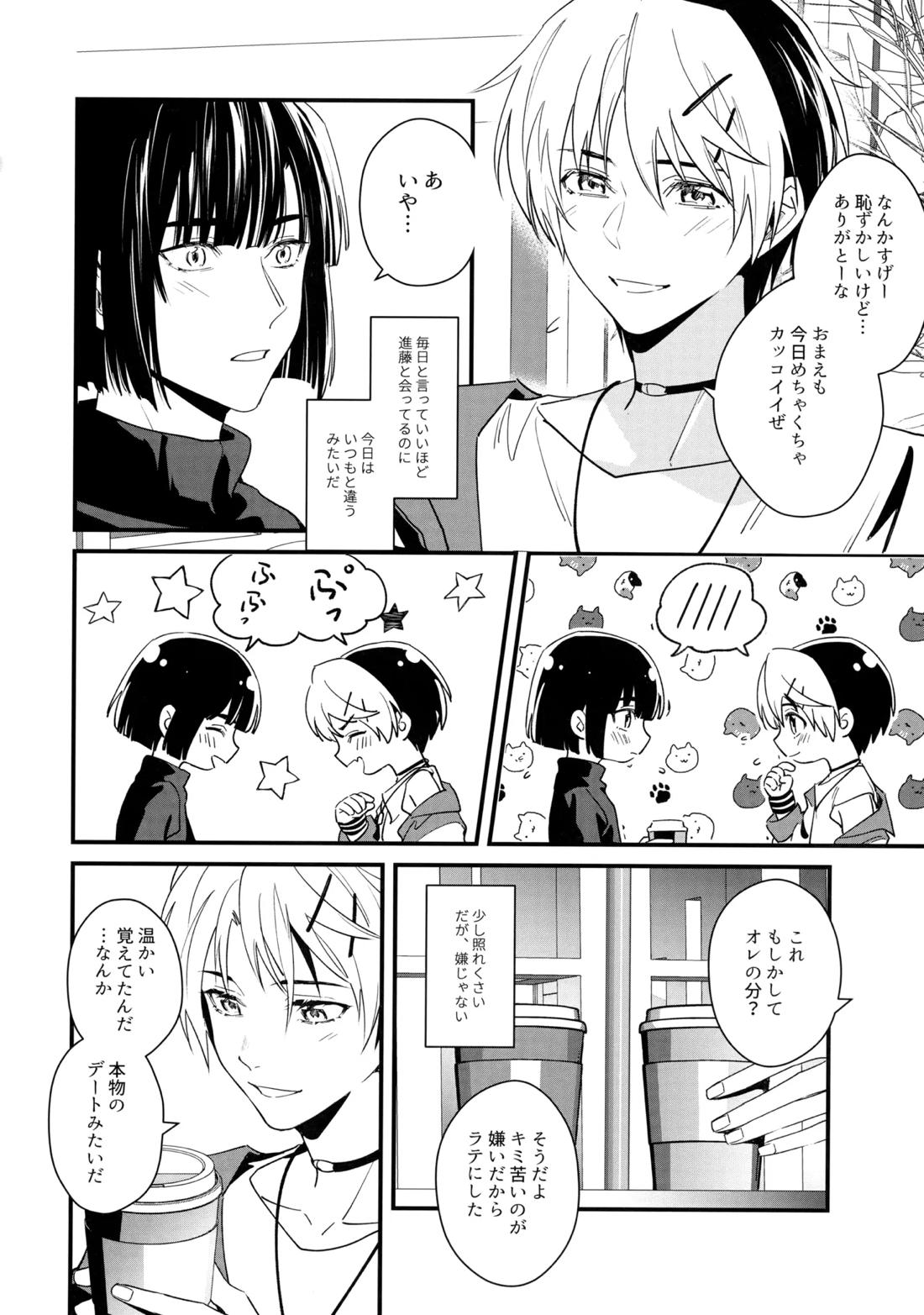 花火うつろひ横を見ば 汝ねと鈴蘭咲き匂ふ【ヒカルの碁/アキヒカ】 page 13