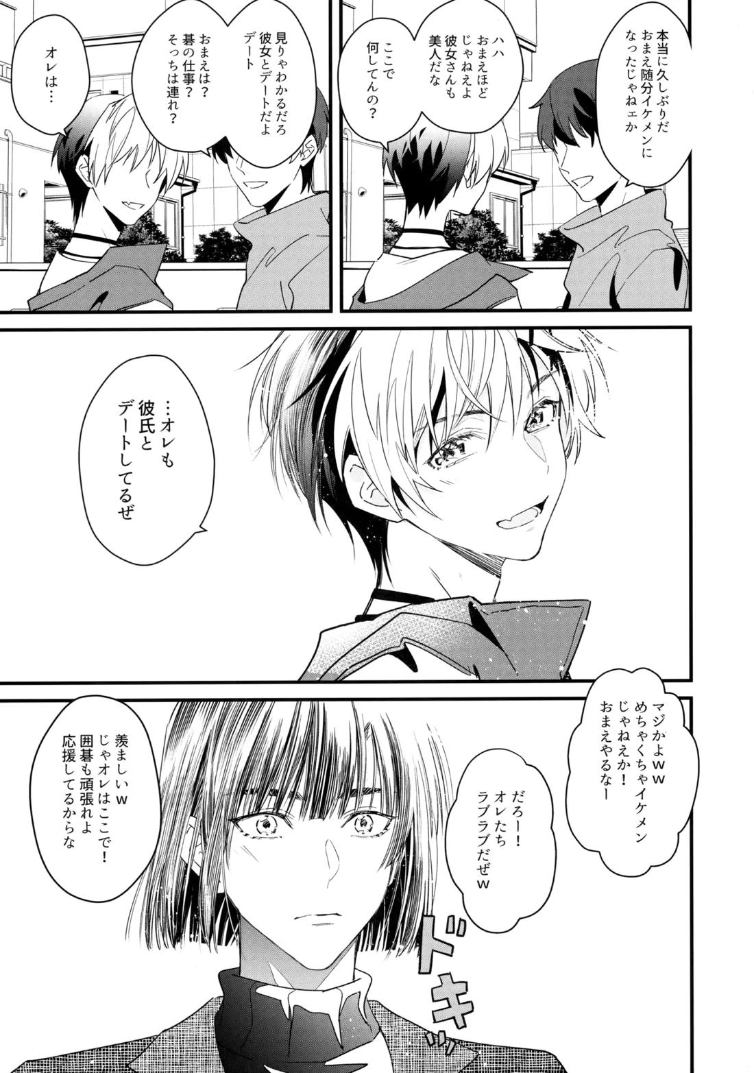 花火うつろひ横を見ば 汝ねと鈴蘭咲き匂ふ【ヒカルの碁/アキヒカ】 page 16