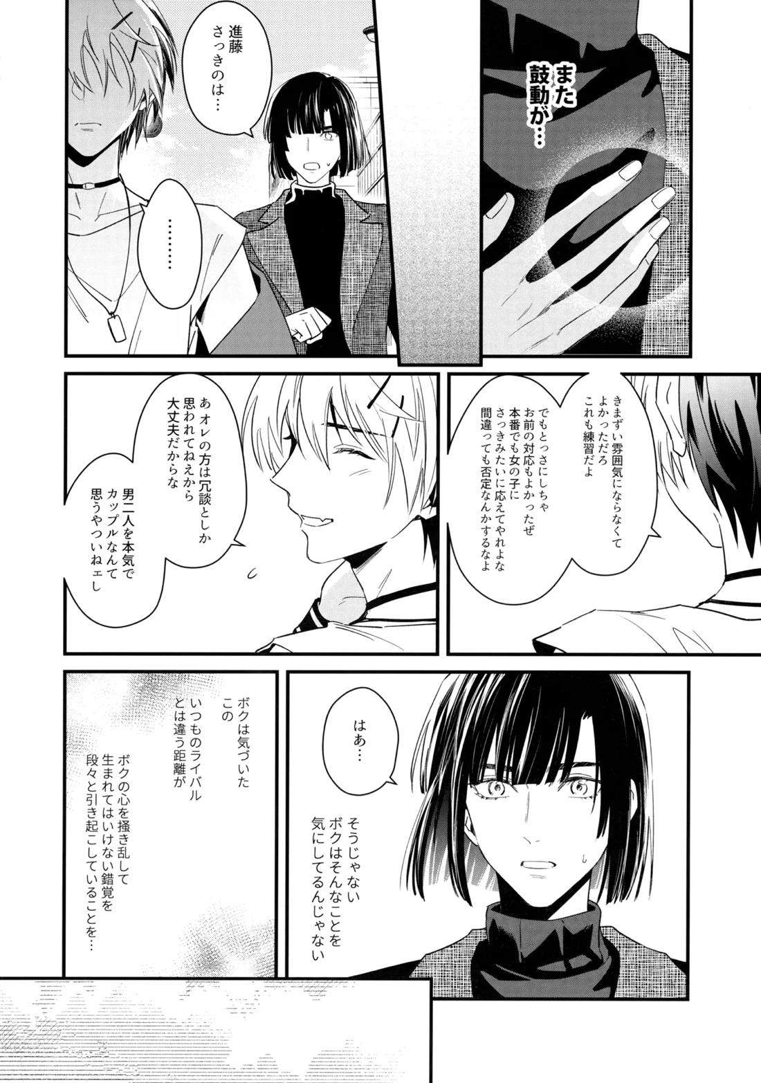 花火うつろひ横を見ば 汝ねと鈴蘭咲き匂ふ【ヒカルの碁/アキヒカ】 page 17
