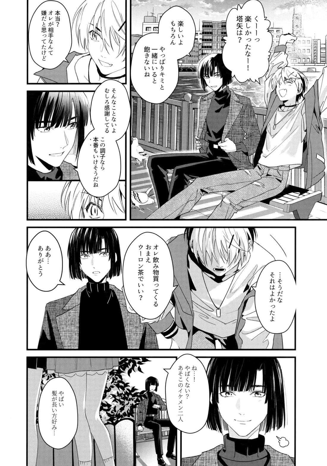 花火うつろひ横を見ば 汝ねと鈴蘭咲き匂ふ【ヒカルの碁/アキヒカ】 page 19