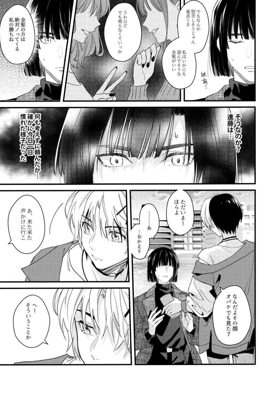 花火うつろひ横を見ば 汝ねと鈴蘭咲き匂ふ【ヒカルの碁/アキヒカ】 page 20