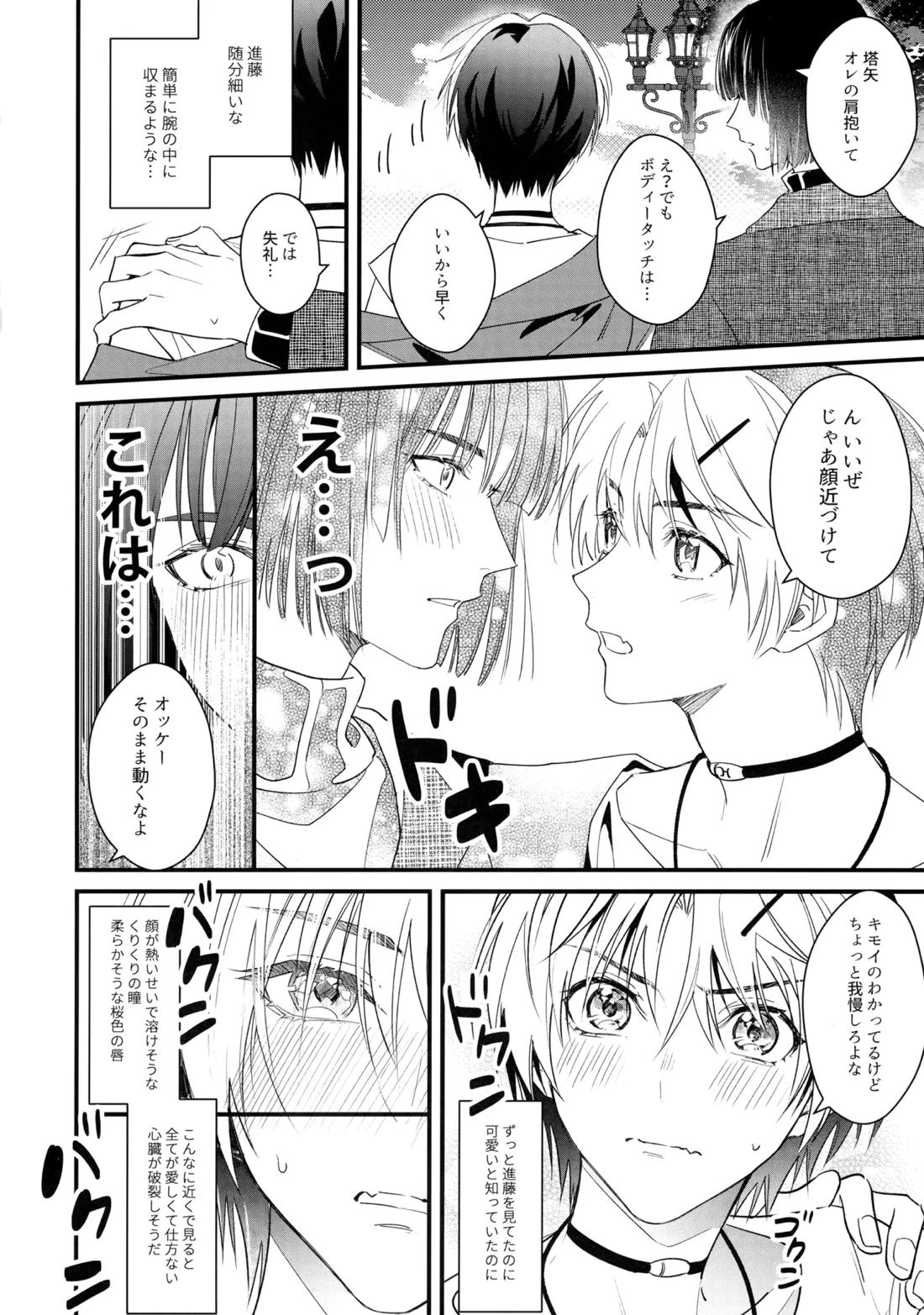 花火うつろひ横を見ば 汝ねと鈴蘭咲き匂ふ【ヒカルの碁/アキヒカ】 page 21