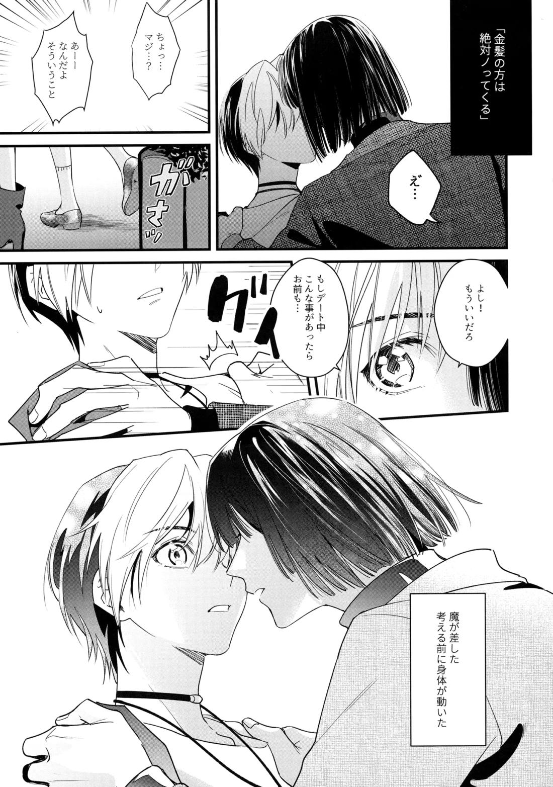 花火うつろひ横を見ば 汝ねと鈴蘭咲き匂ふ【ヒカルの碁/アキヒカ】 page 22